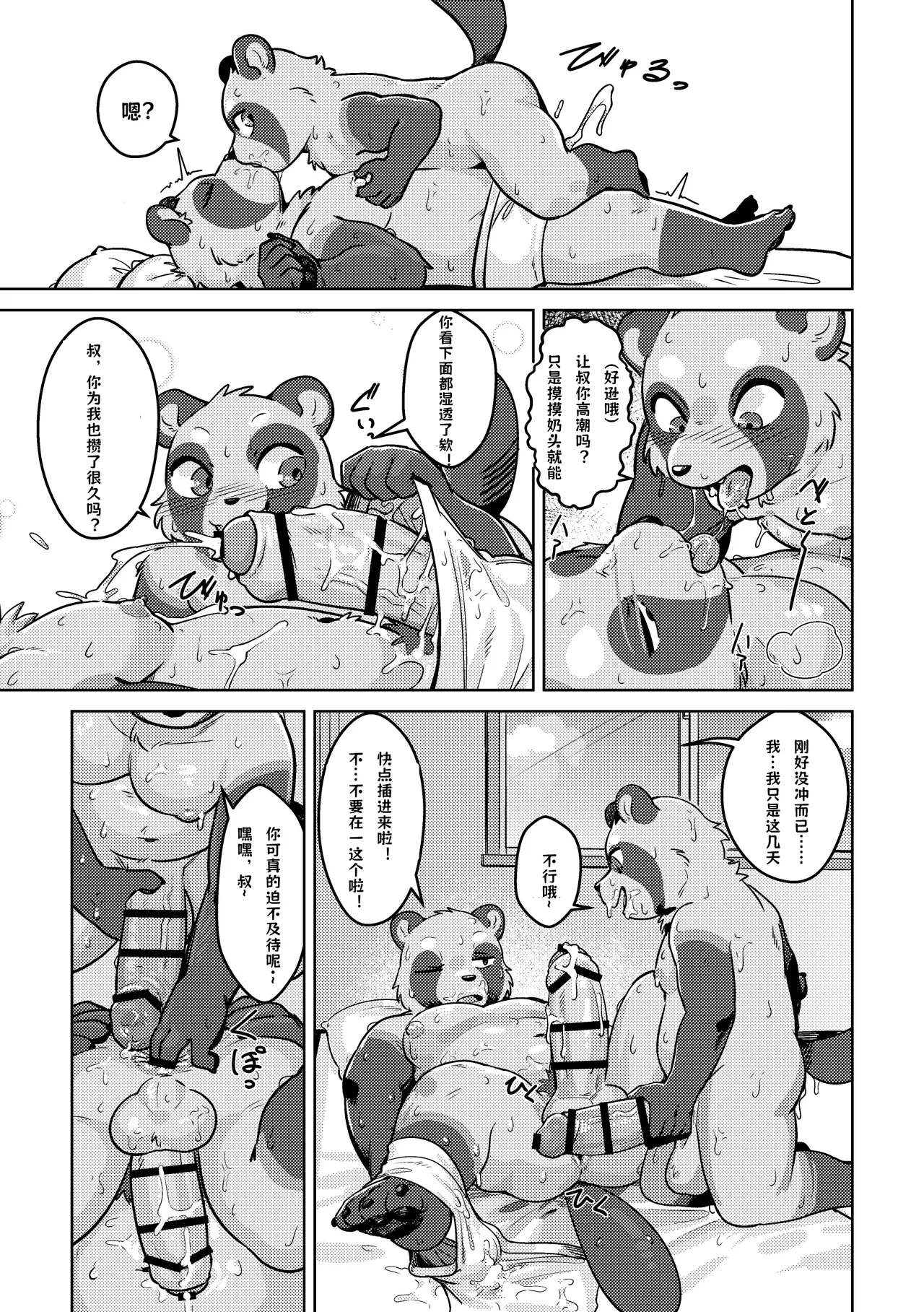 A messy summer vacation 【默月汉化】 page 6 full