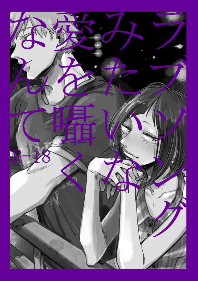 Rabusongu mitaina ai o sasayaku nante page 1 full