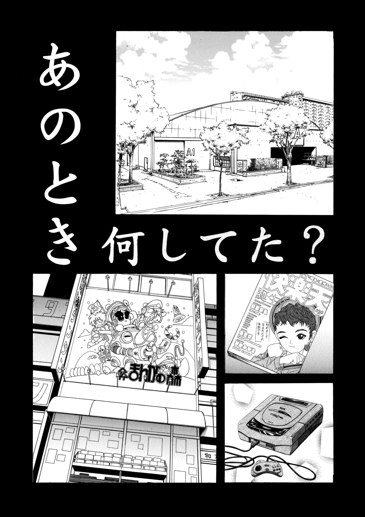 Anotoki Nani Shiteta? page 1 full