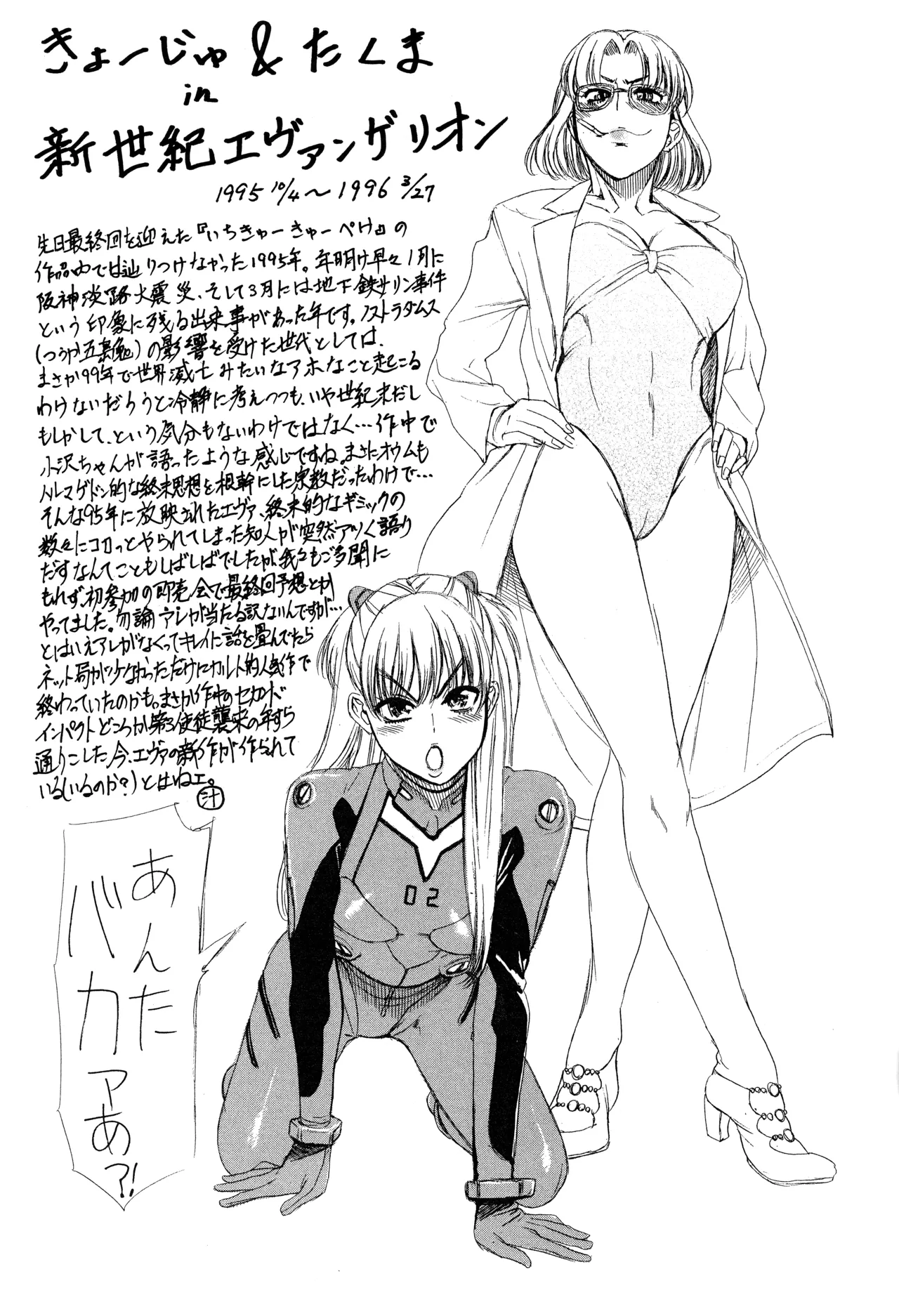 Anotoki Nani Shiteta? page 10 full