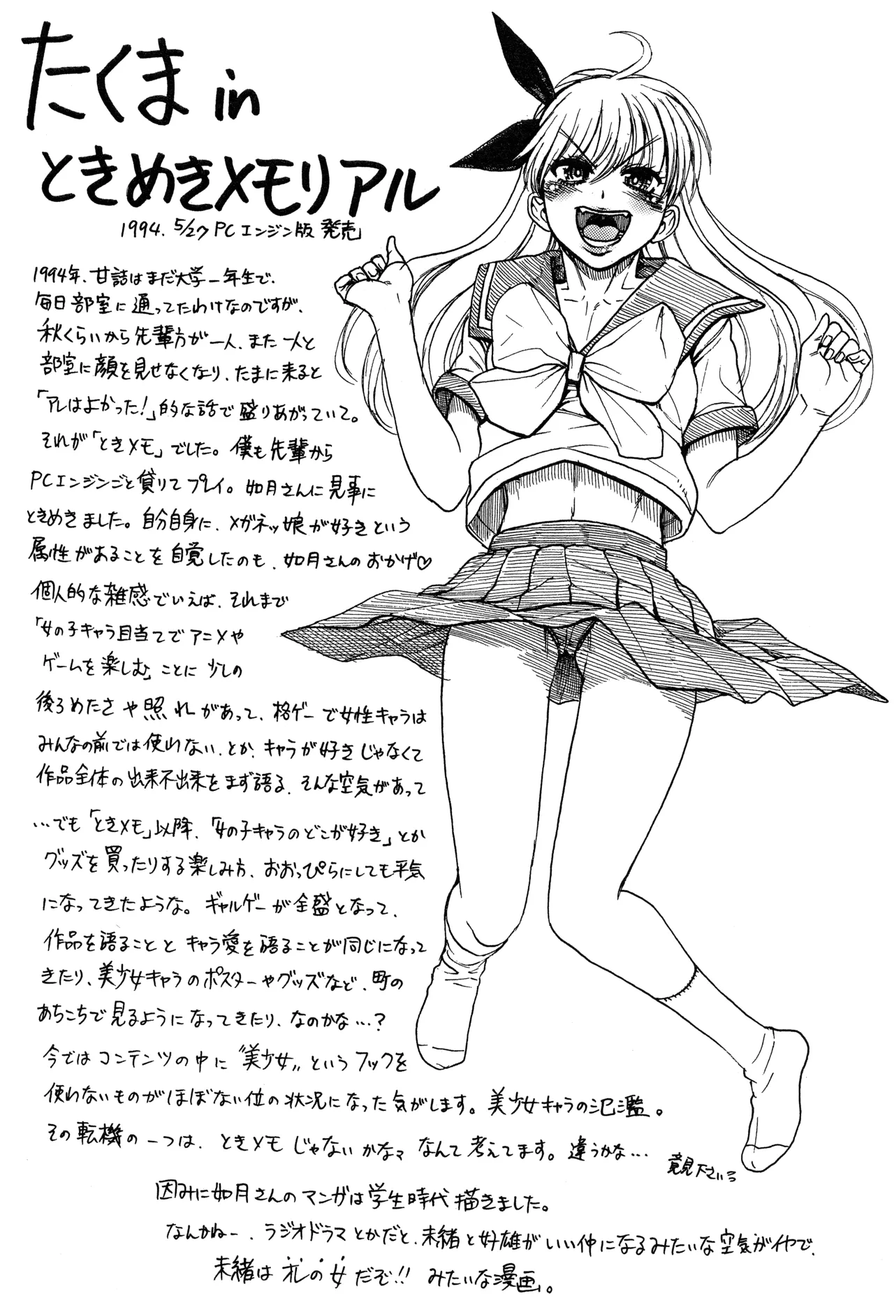 Anotoki Nani Shiteta? page 6 full