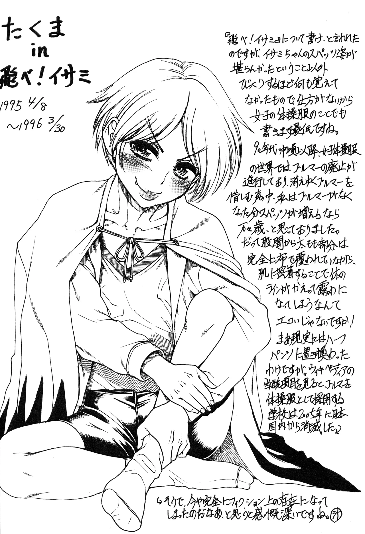 Anotoki Nani Shiteta? page 9 full