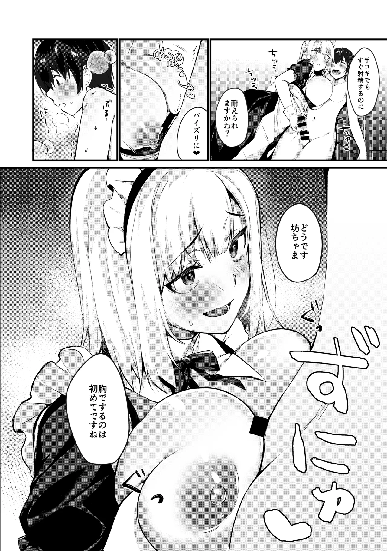 お坊ちゃまと呼ばないで page 10 full