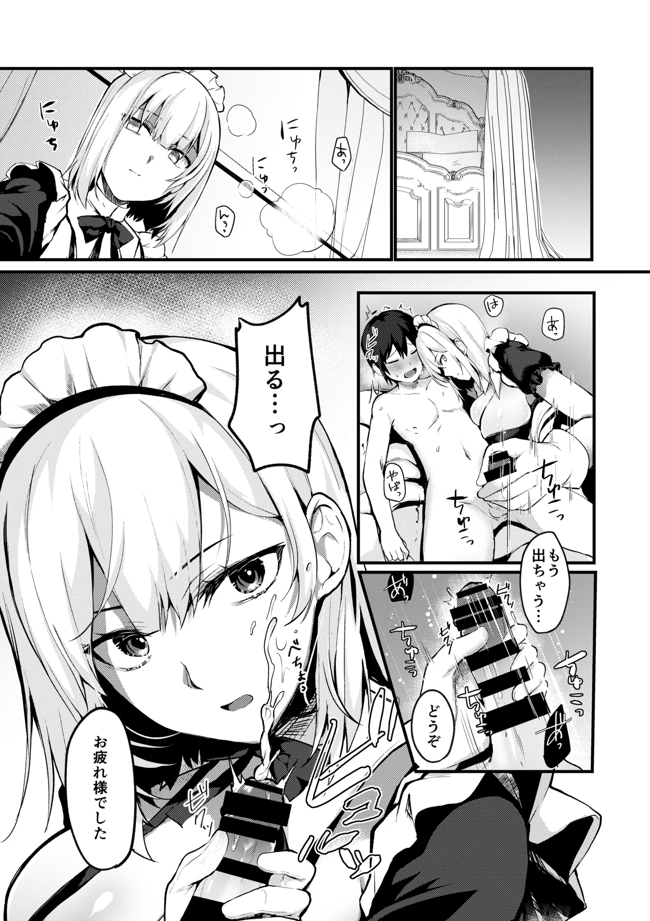 お坊ちゃまと呼ばないで page 3 full