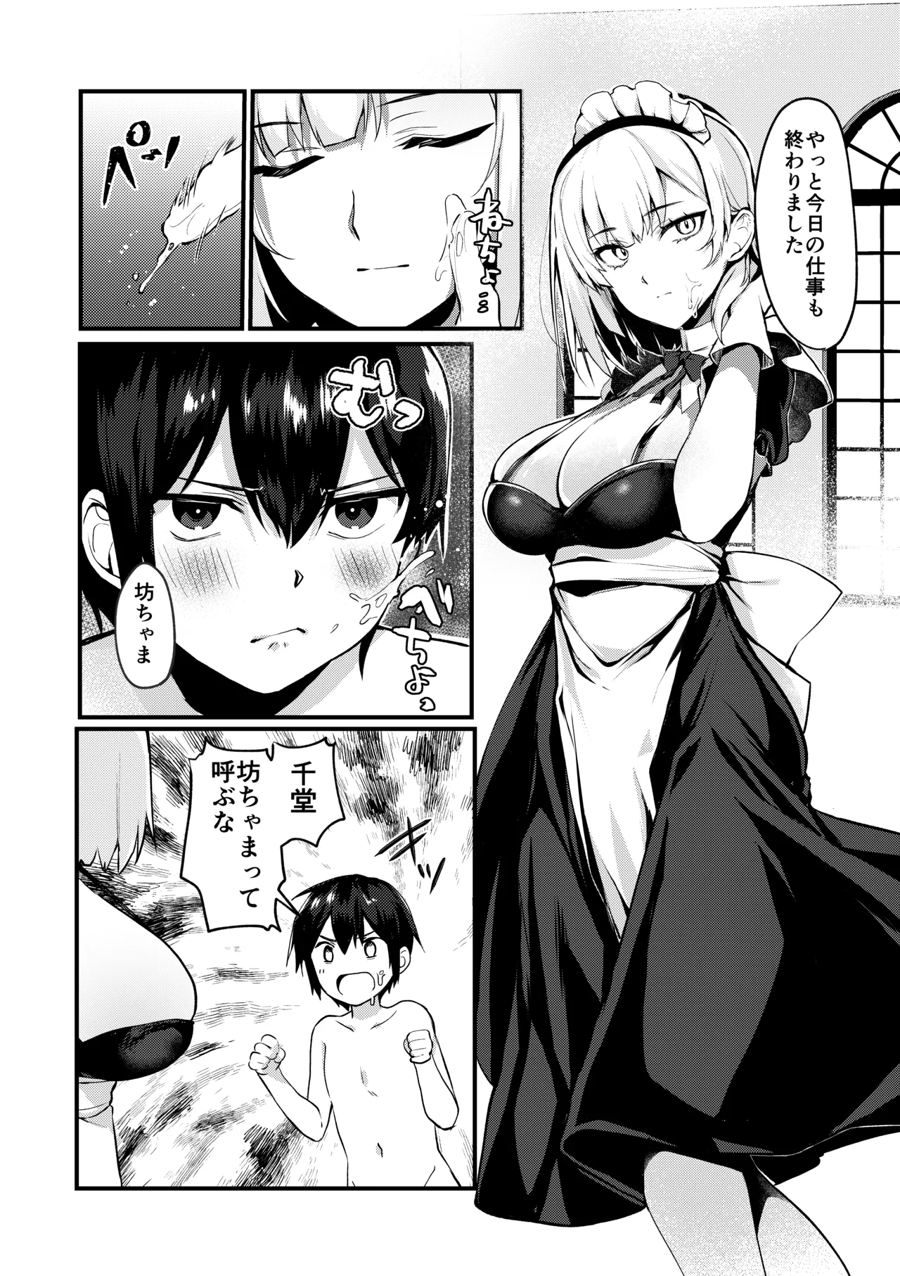 お坊ちゃまと呼ばないで page 4 full