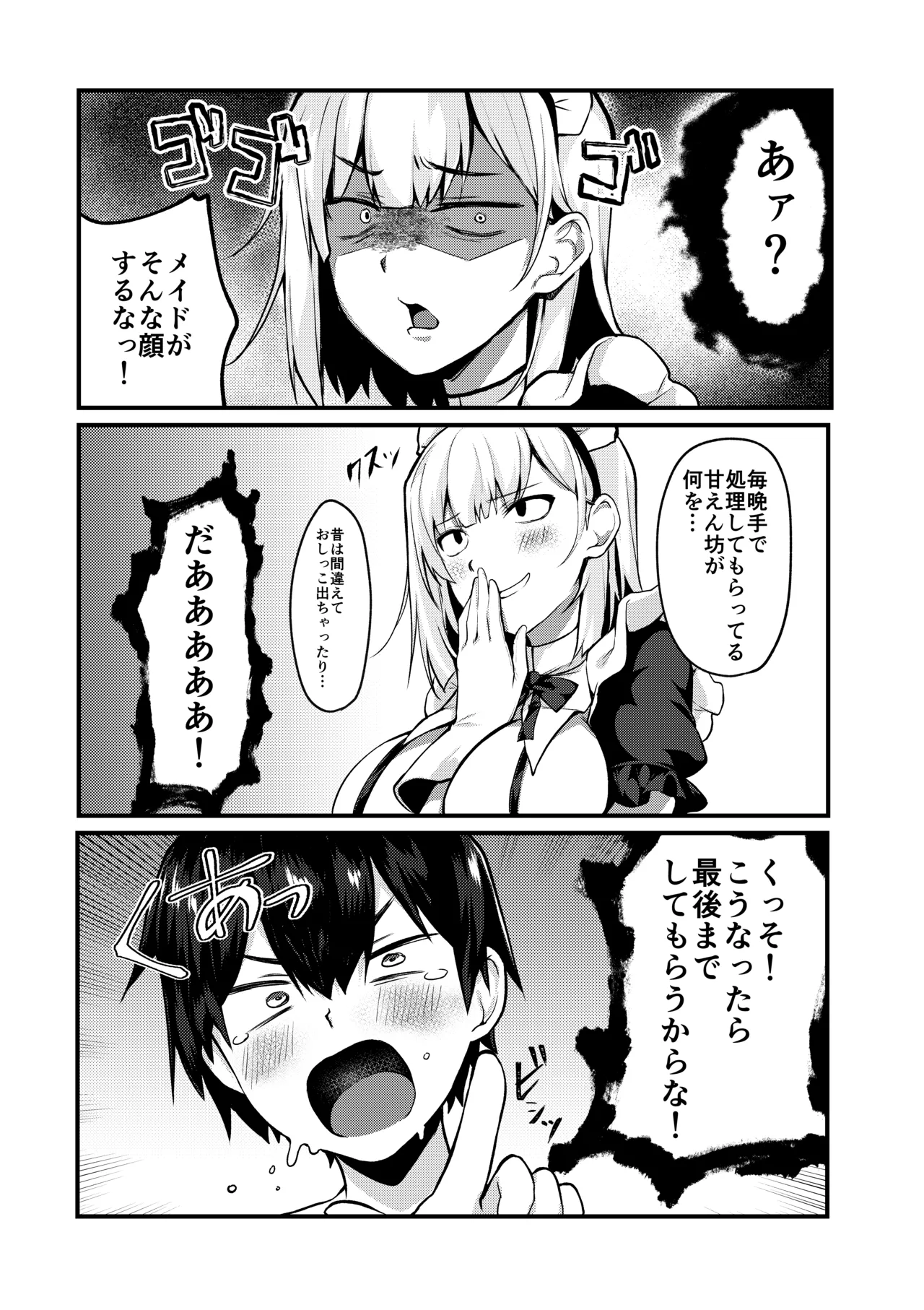 お坊ちゃまと呼ばないで page 5 full