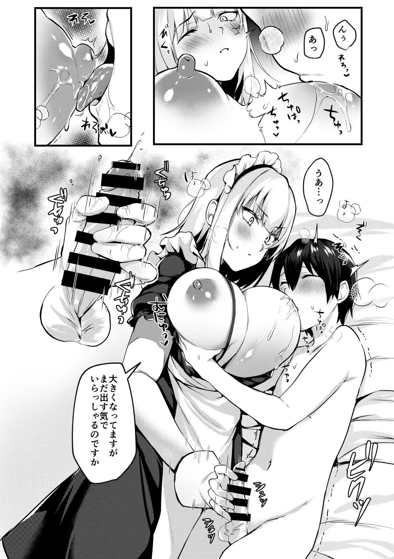 お坊ちゃまと呼ばないで page 8 full