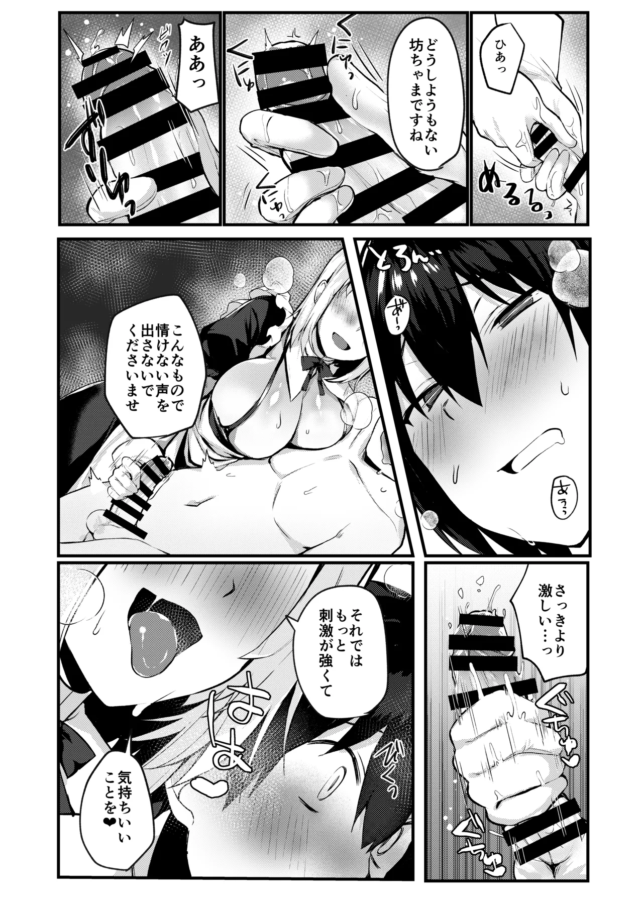 お坊ちゃまと呼ばないで page 9 full