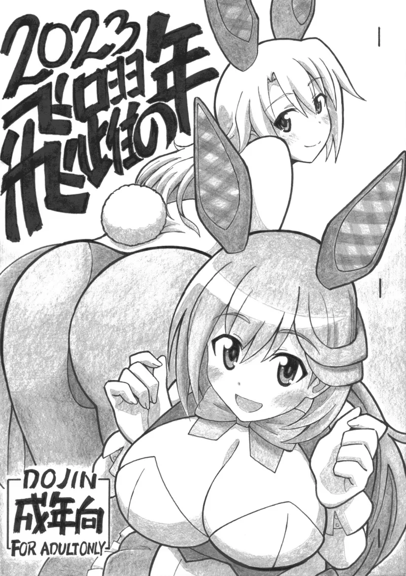 hiyaku no tosi page 2 full