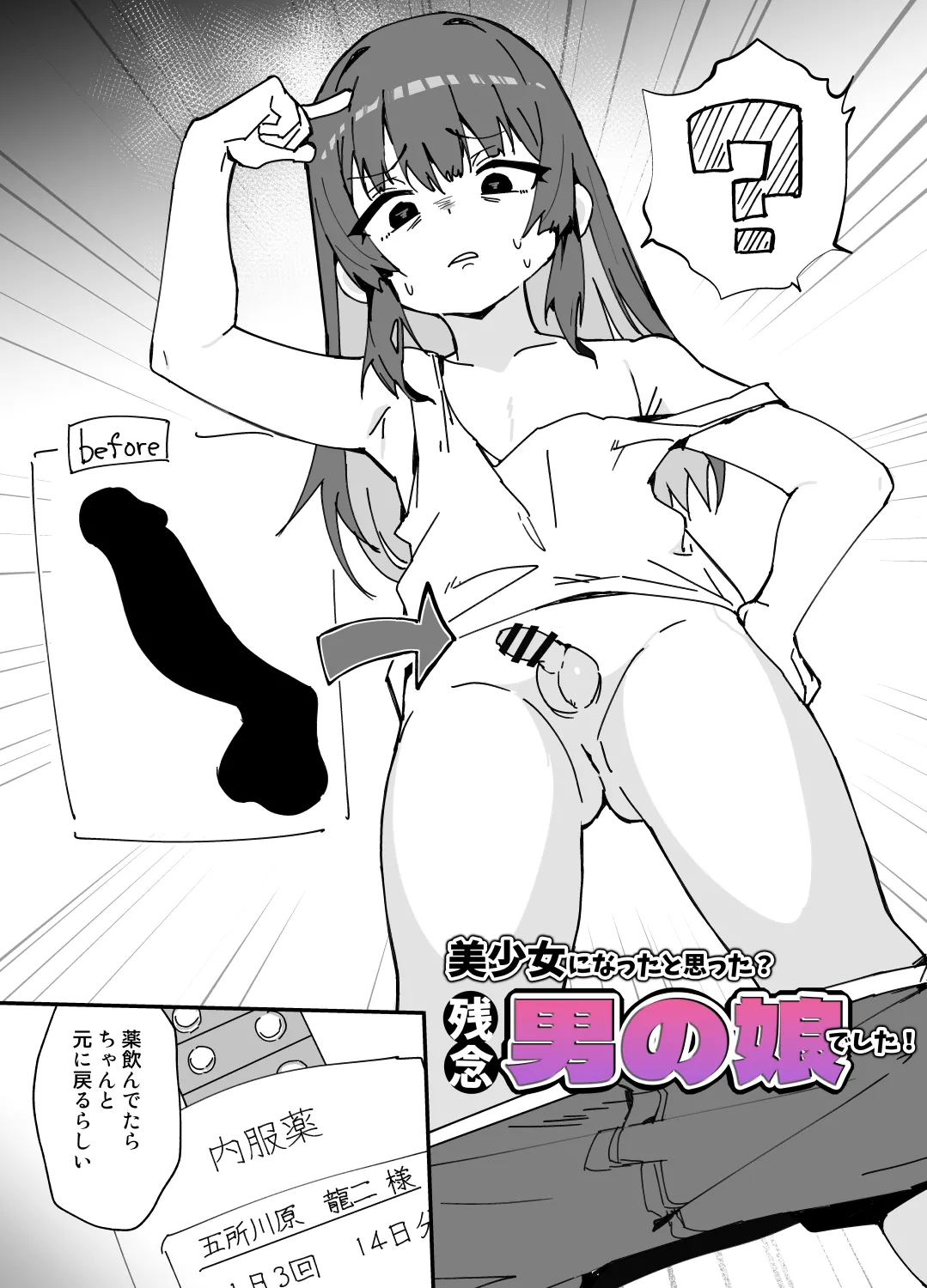 美少女（♂）になる病 page 2 full