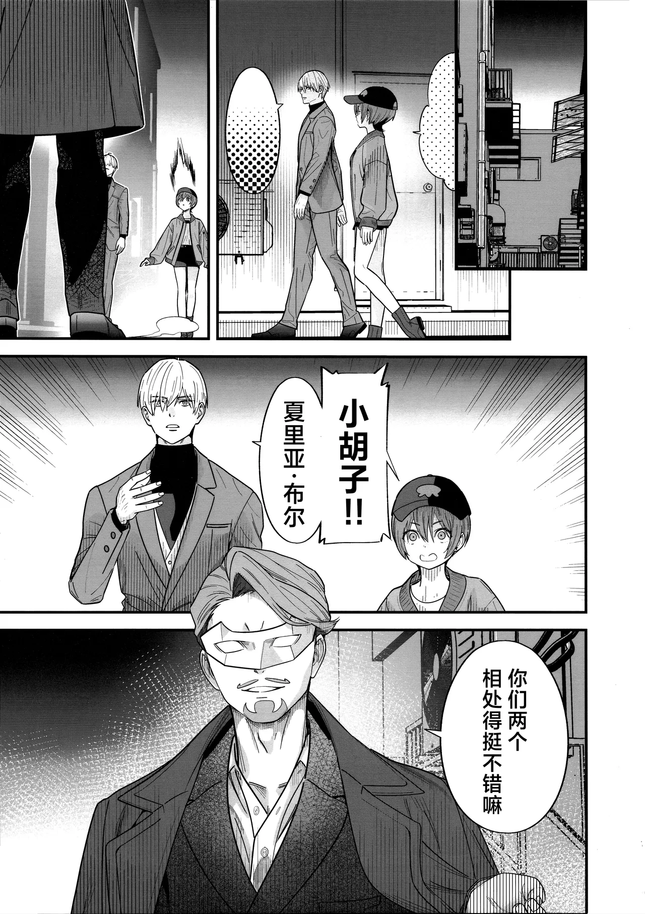 Hige to Kamen to Knit-bou丨小胡子与假面与针织帽 page 4 full