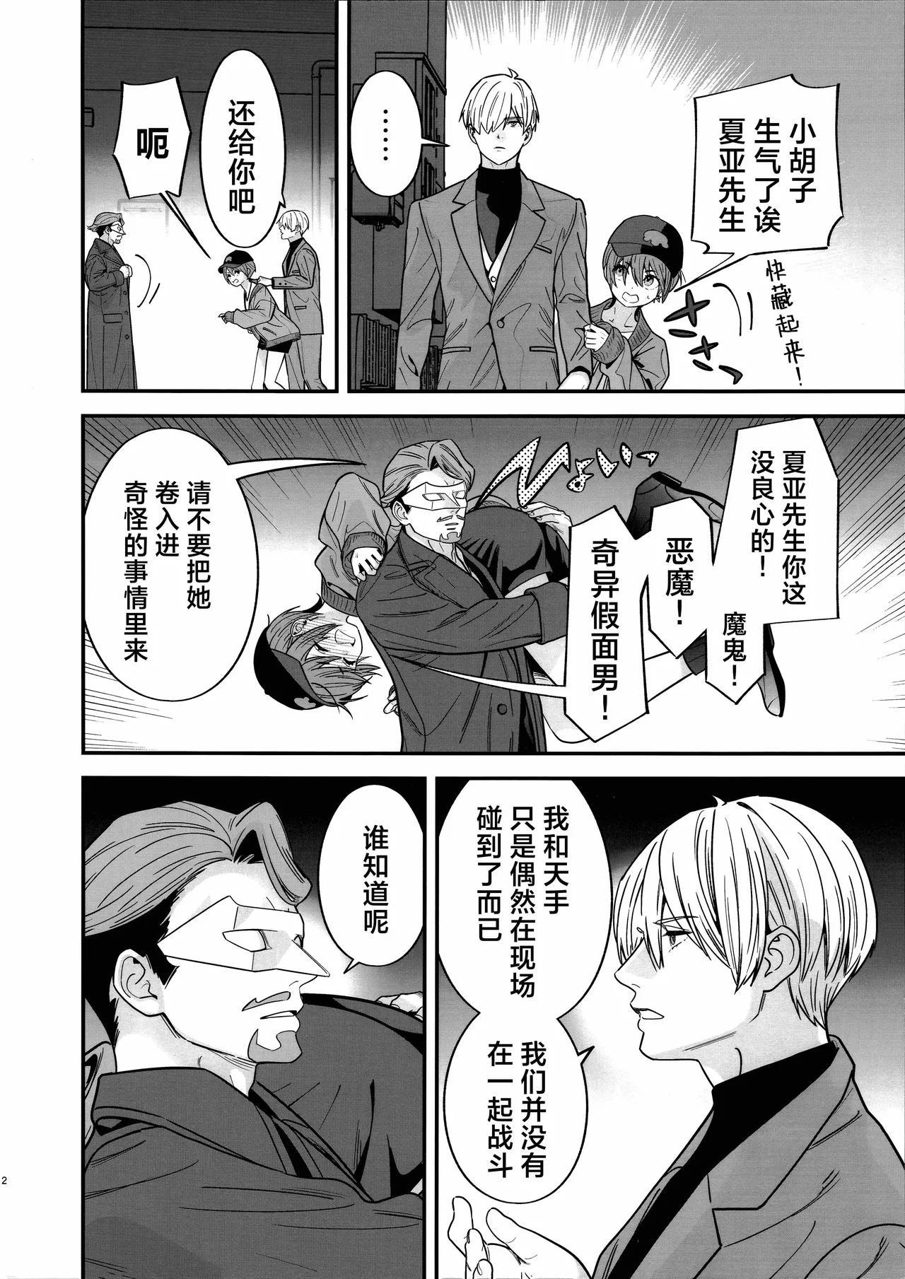 Hige to Kamen to Knit-bou丨小胡子与假面与针织帽 page 5 full