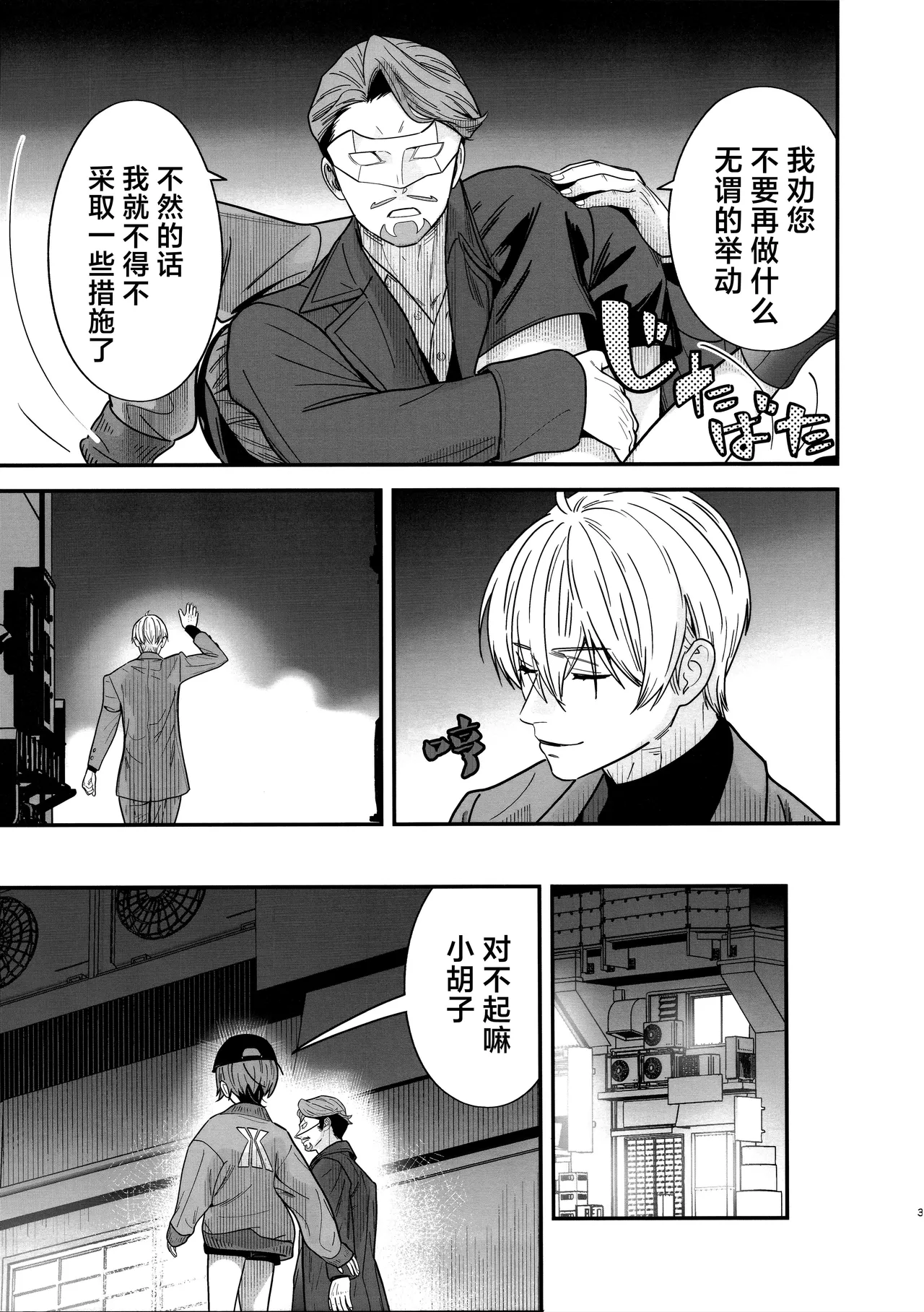Hige to Kamen to Knit-bou丨小胡子与假面与针织帽 page 6 full