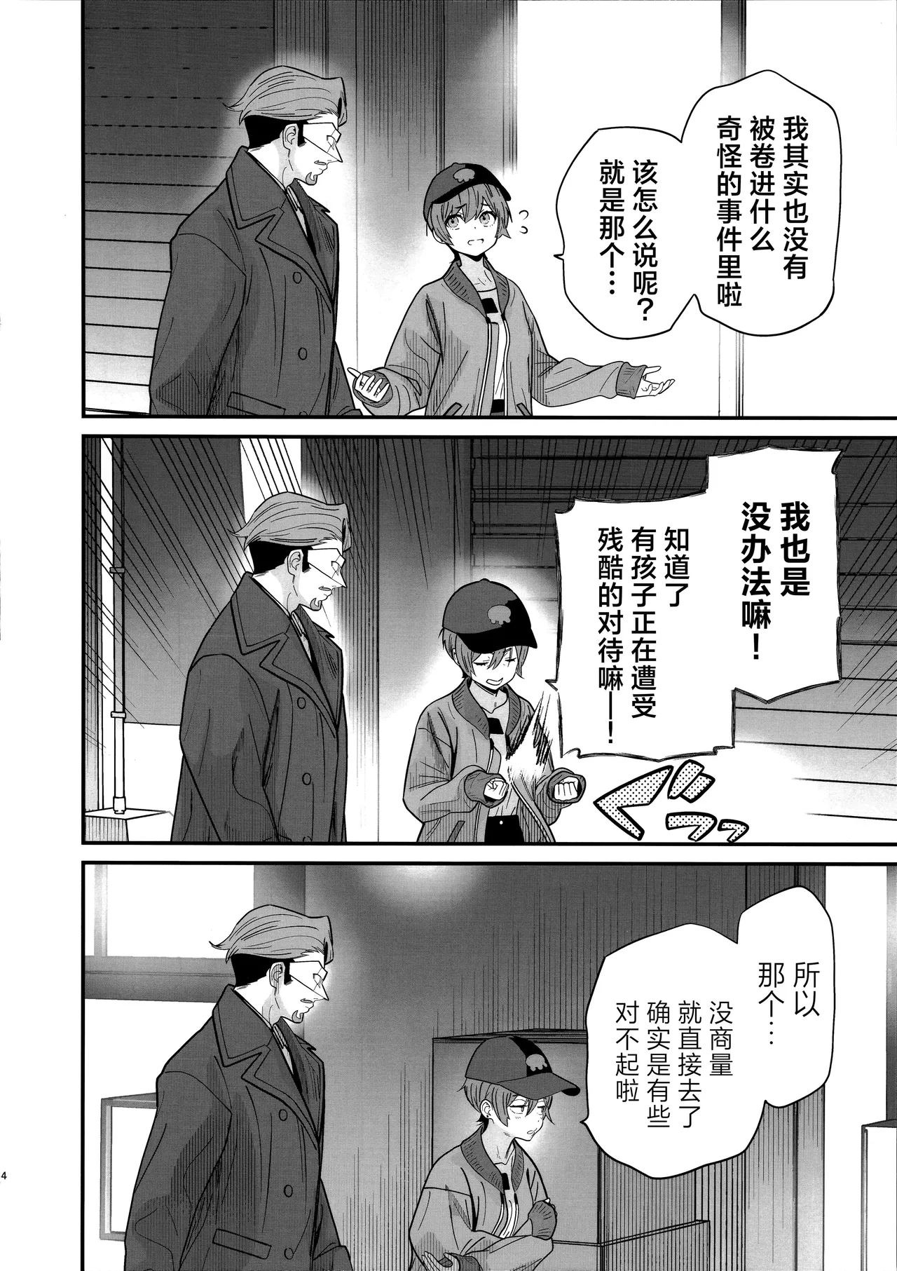 Hige to Kamen to Knit-bou丨小胡子与假面与针织帽 page 7 full