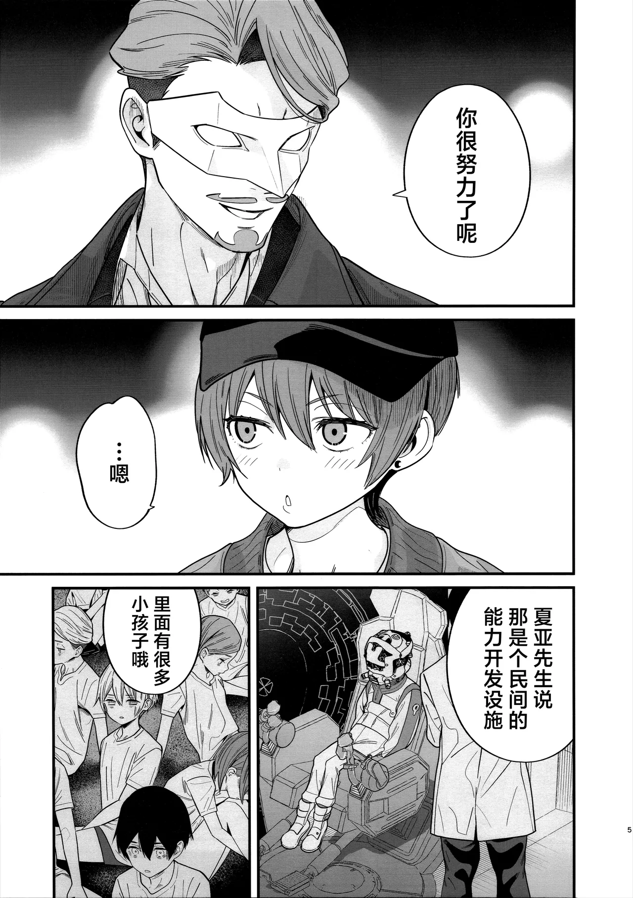 Hige to Kamen to Knit-bou丨小胡子与假面与针织帽 page 8 full