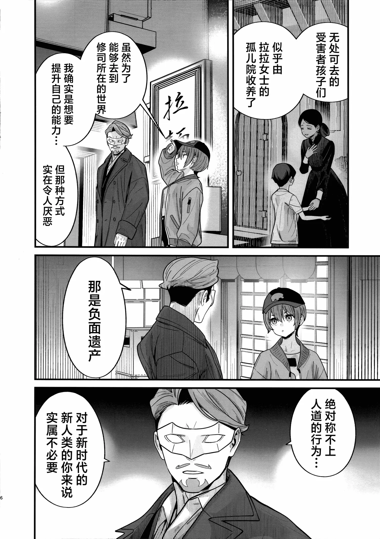 Hige to Kamen to Knit-bou丨小胡子与假面与针织帽 page 9 full