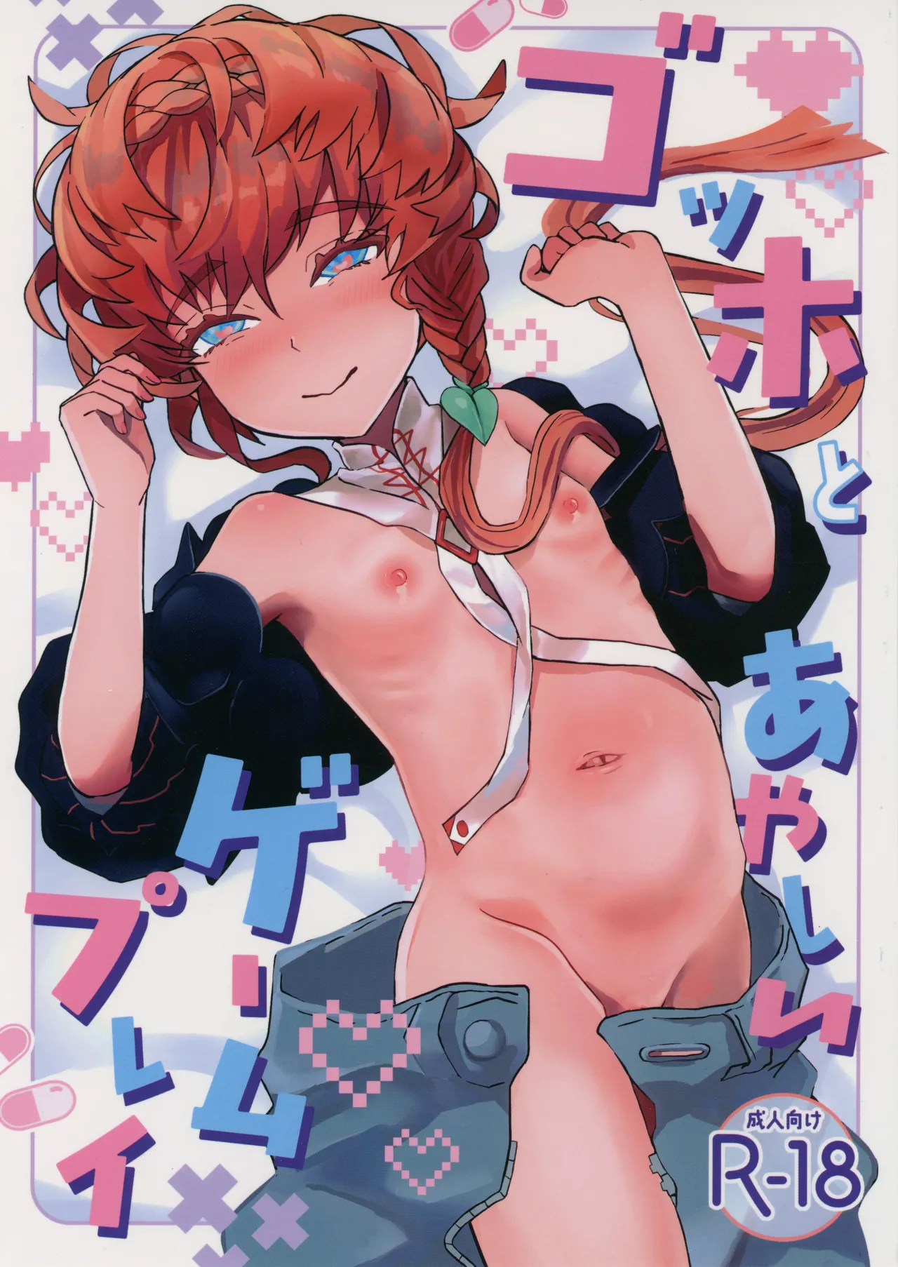 Gogh to Ayashii Gameplay page 1 full