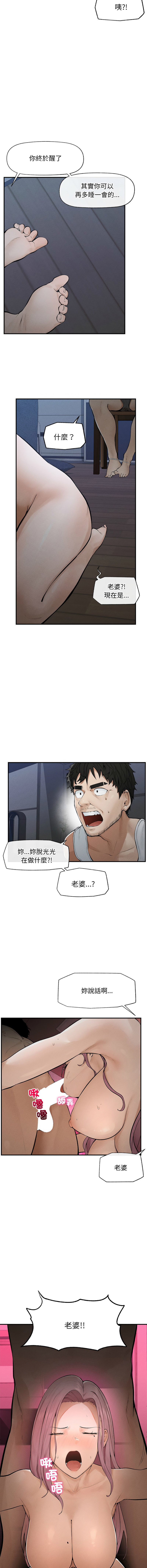 超导体大叔 |  超导体觉醒 | 超導體大叔 | 超導體覺醒 1-17 page 4 full