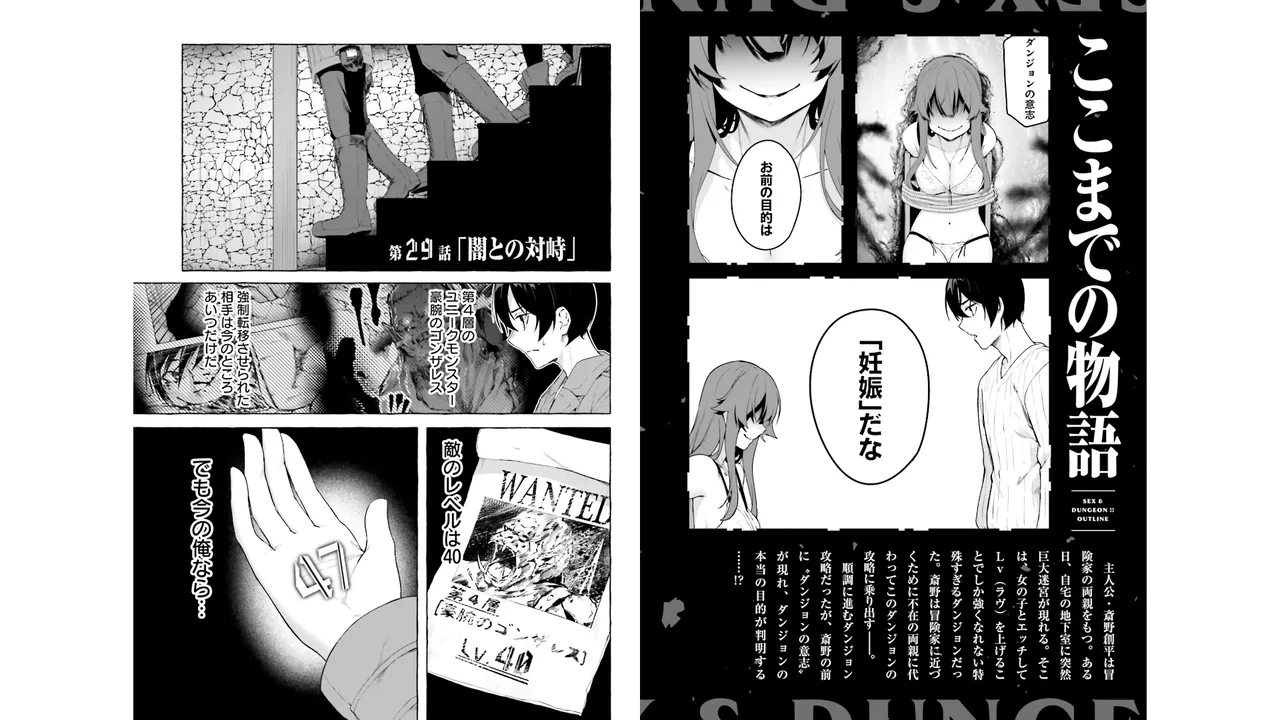 セックス＆ダンジョン! ! 第08巻 page 5 full