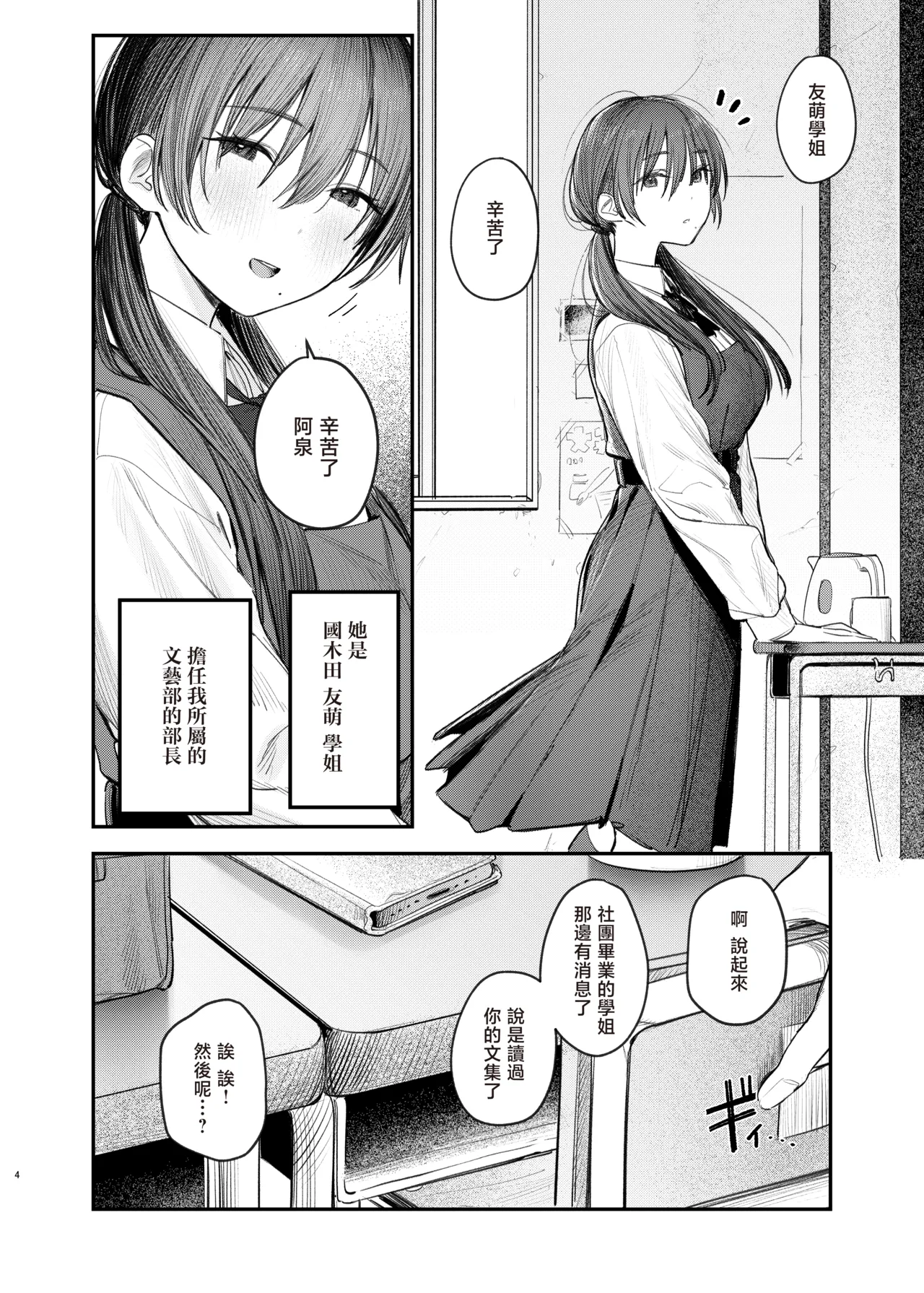 Zoku Kunikida Senpai no Kakushigoto | 续・国木田学姐的隐瞒之事 page 7 full