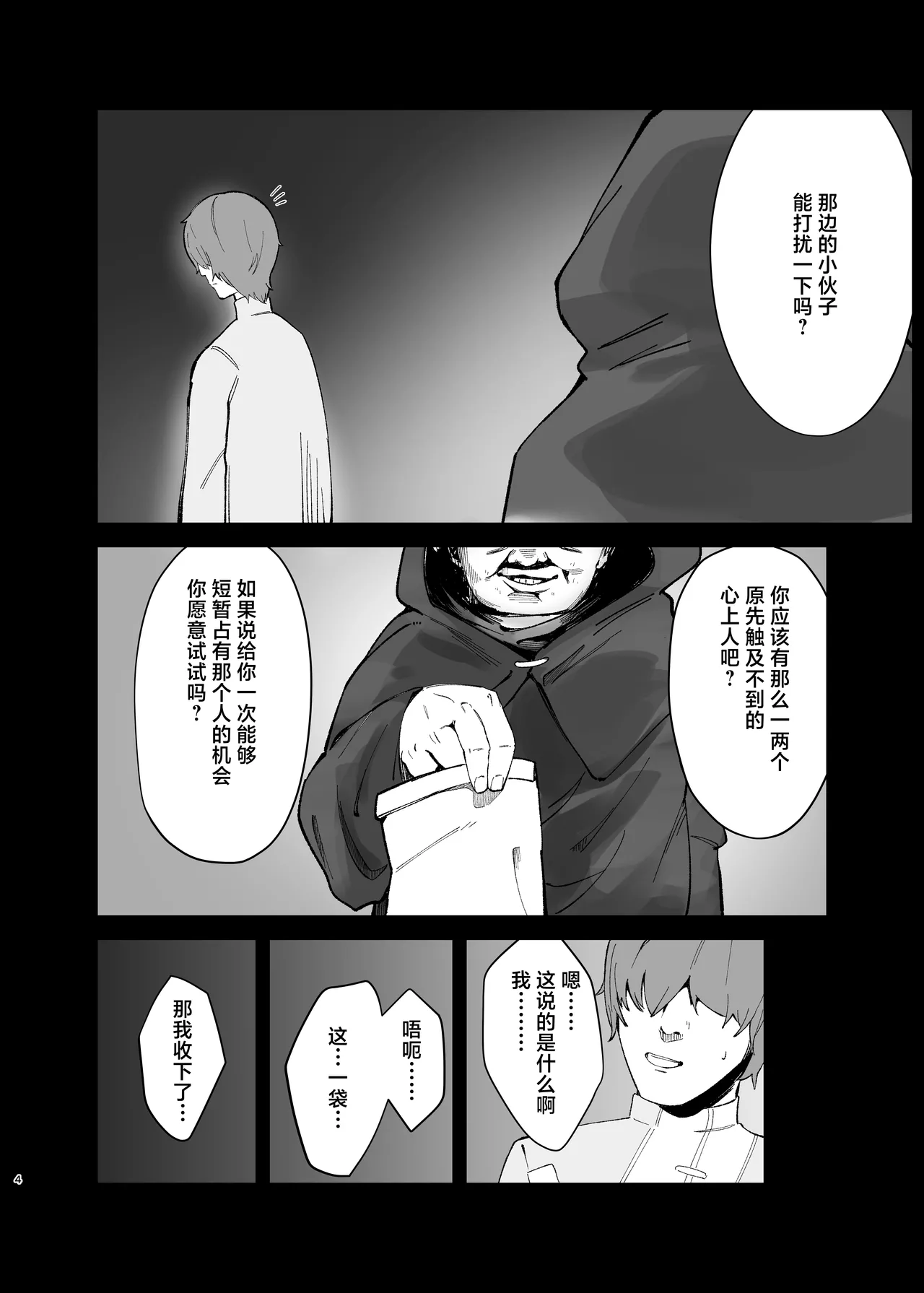 Huohuo-chan to Suimin Ecchi | 与藿藿酱一起睡眠色色 page 4 full