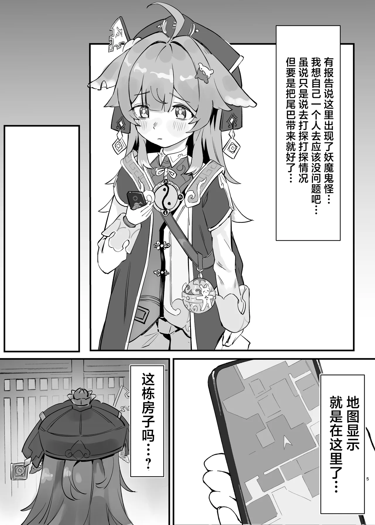 Huohuo-chan to Suimin Ecchi | 与藿藿酱一起睡眠色色 page 5 full