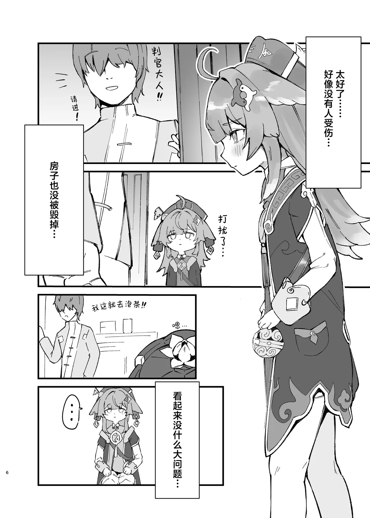 Huohuo-chan to Suimin Ecchi | 与藿藿酱一起睡眠色色 page 6 full