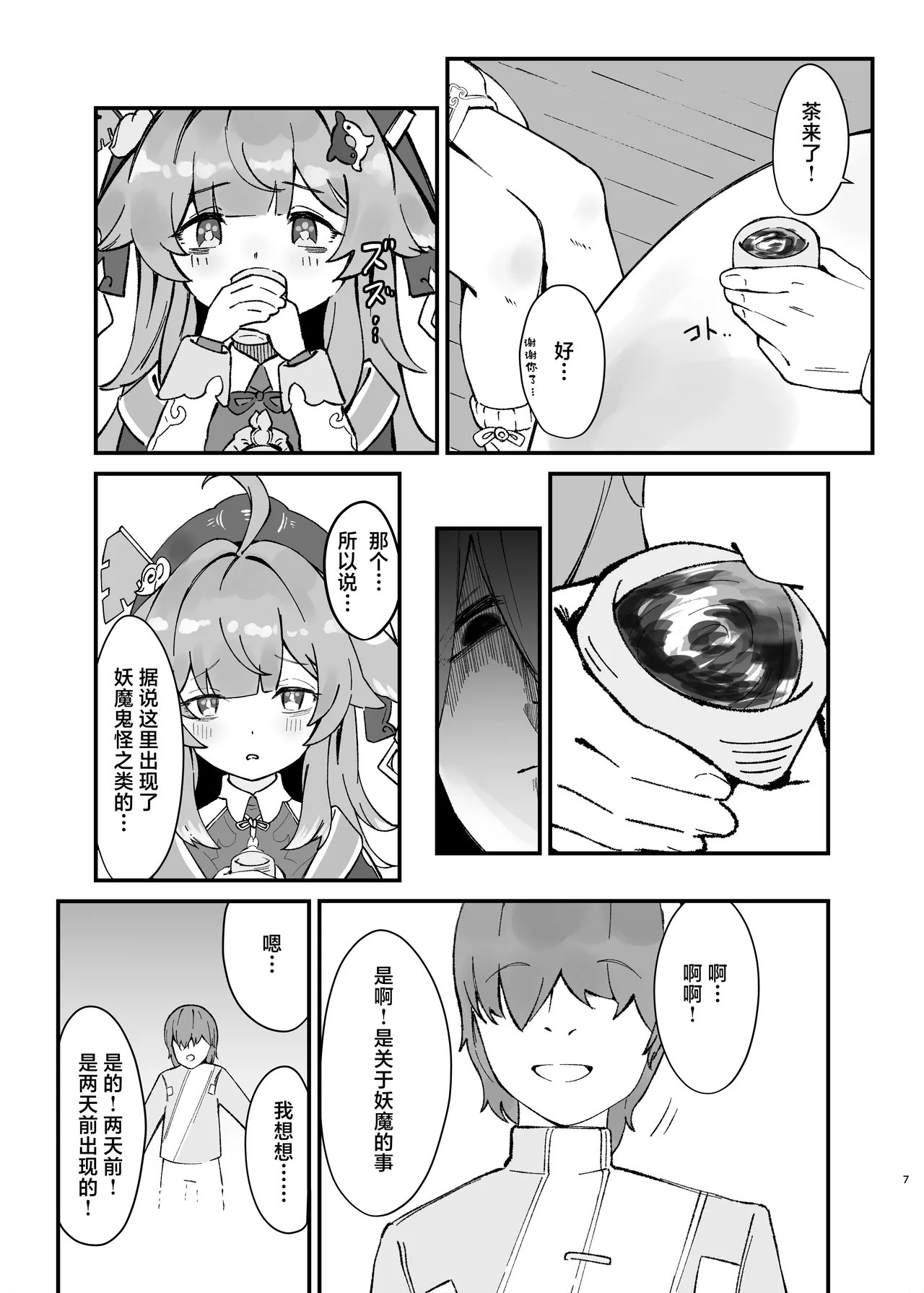 Huohuo-chan to Suimin Ecchi | 与藿藿酱一起睡眠色色 page 7 full