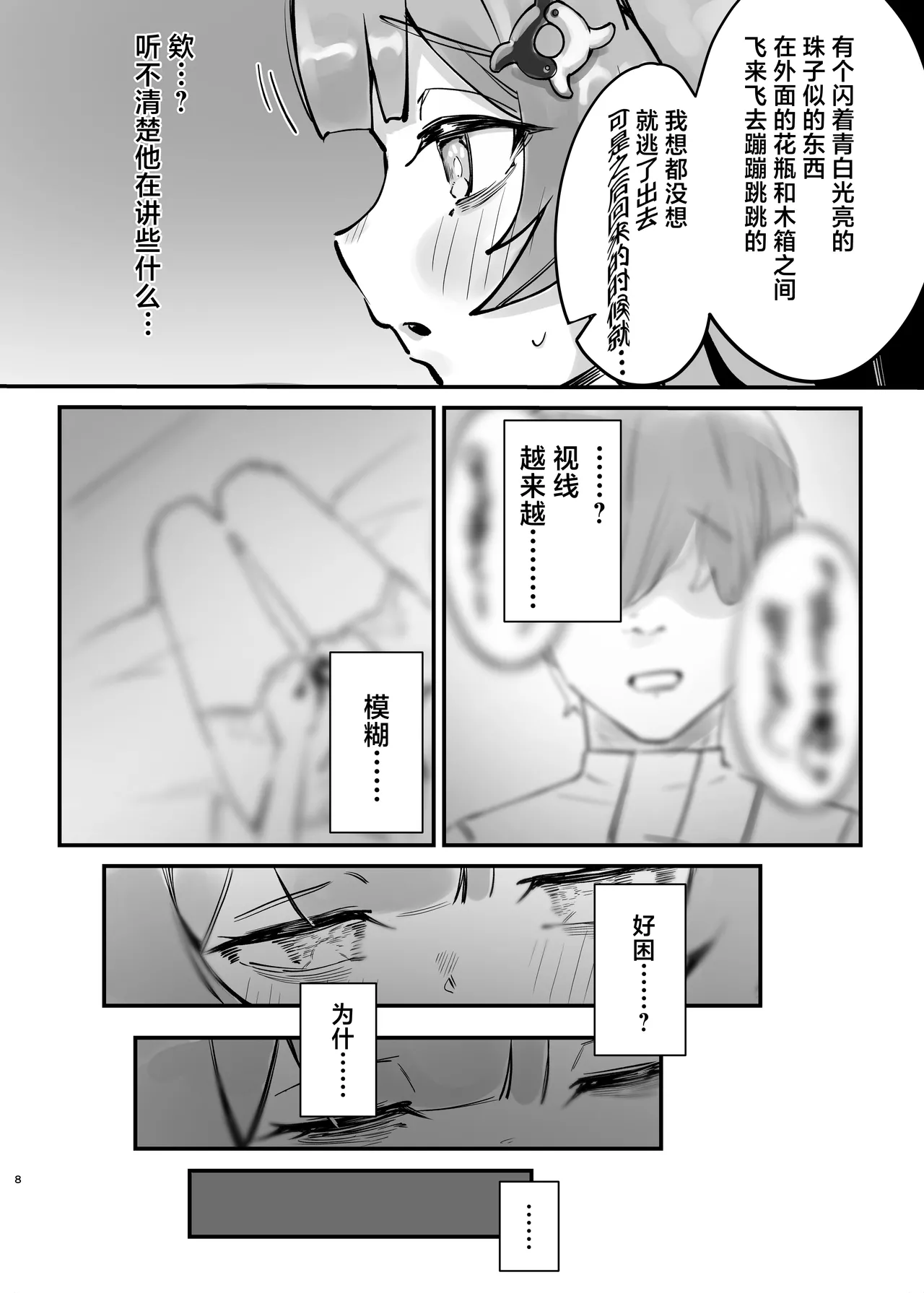 Huohuo-chan to Suimin Ecchi | 与藿藿酱一起睡眠色色 page 8 full