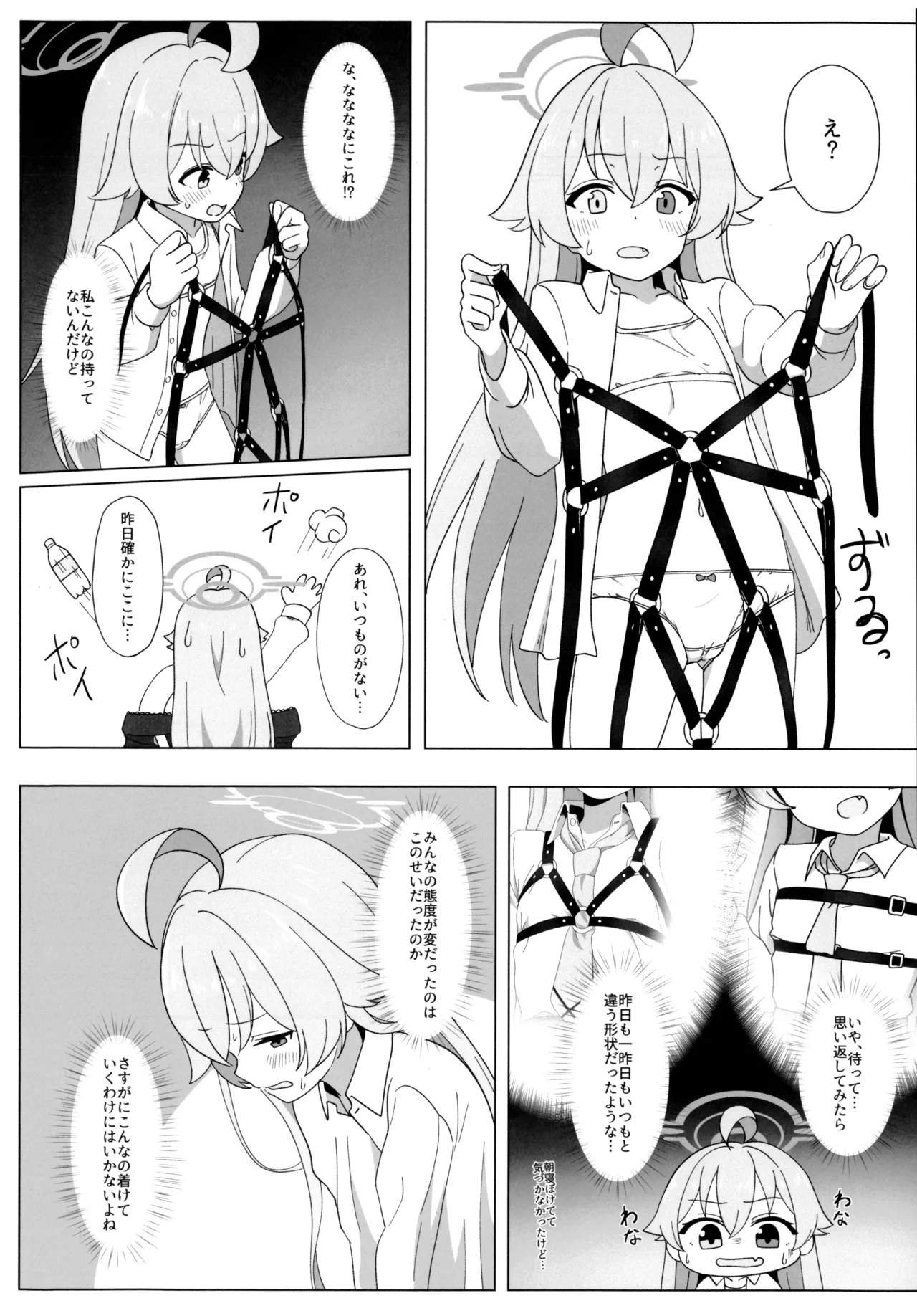 ホシノのハーネス増やしてみた page 5 full