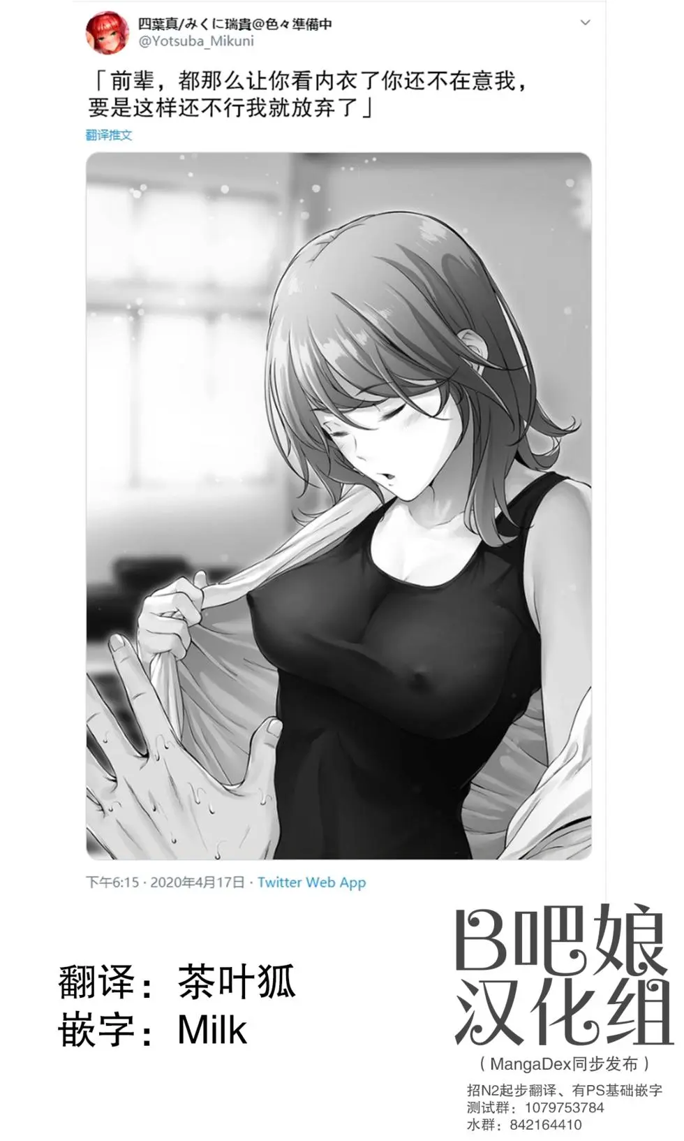 四葉真推特短篇合集 page 10 full