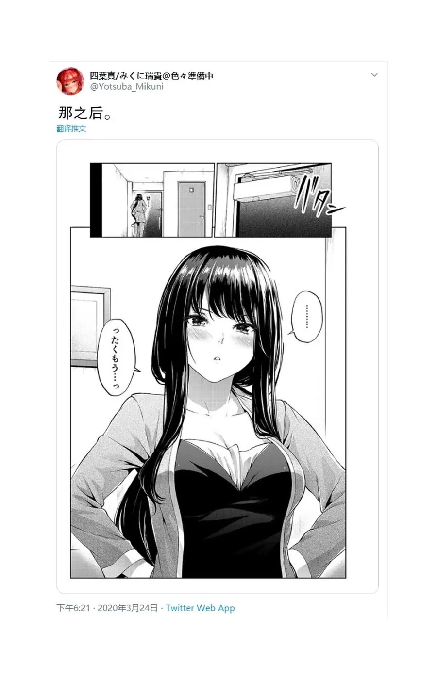 四葉真推特短篇合集 page 6 full