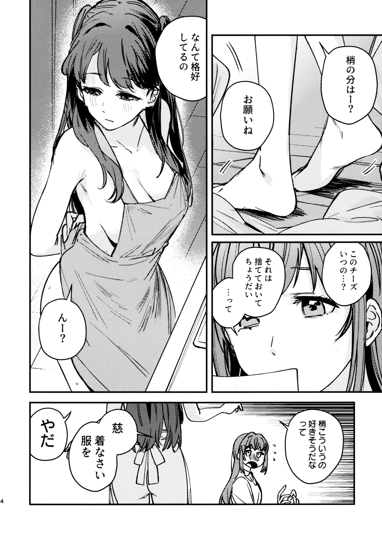 Goodbye, Irregular page 5 full