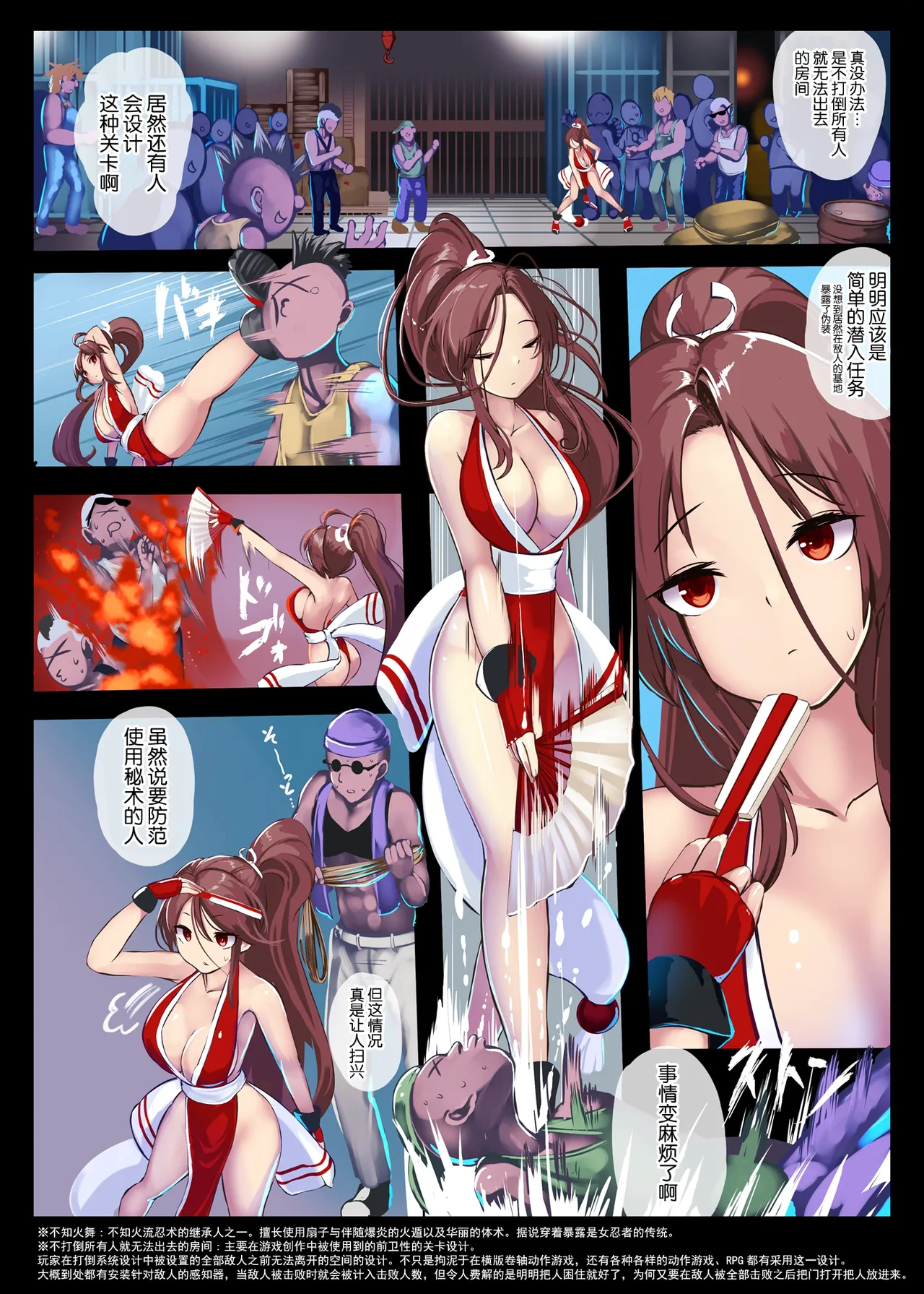 Shiranui Mai Kyousei Zecchou Fight page 3 full