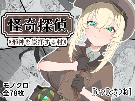 Kaiki Tante ～Jashin o Suuhaisuru Mura～ page 1 full