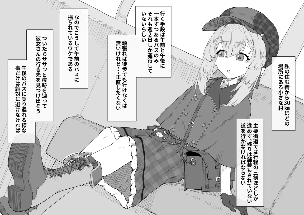 Kaiki Tante ～Jashin o Suuhaisuru Mura～ page 7 full