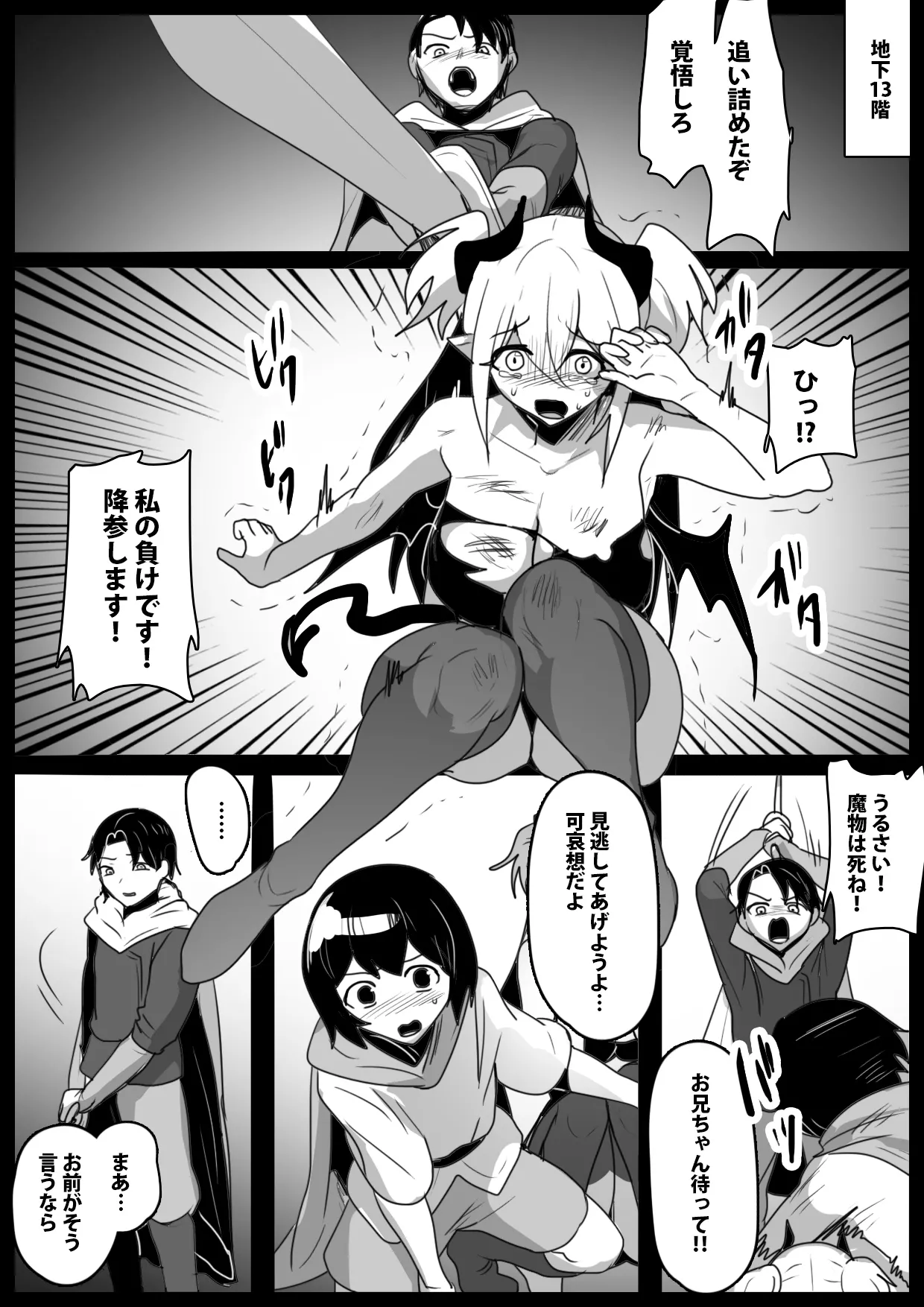 Oitsumeta Succubus ni Gyakuten Drain Sareru Ohanashi page 2 full
