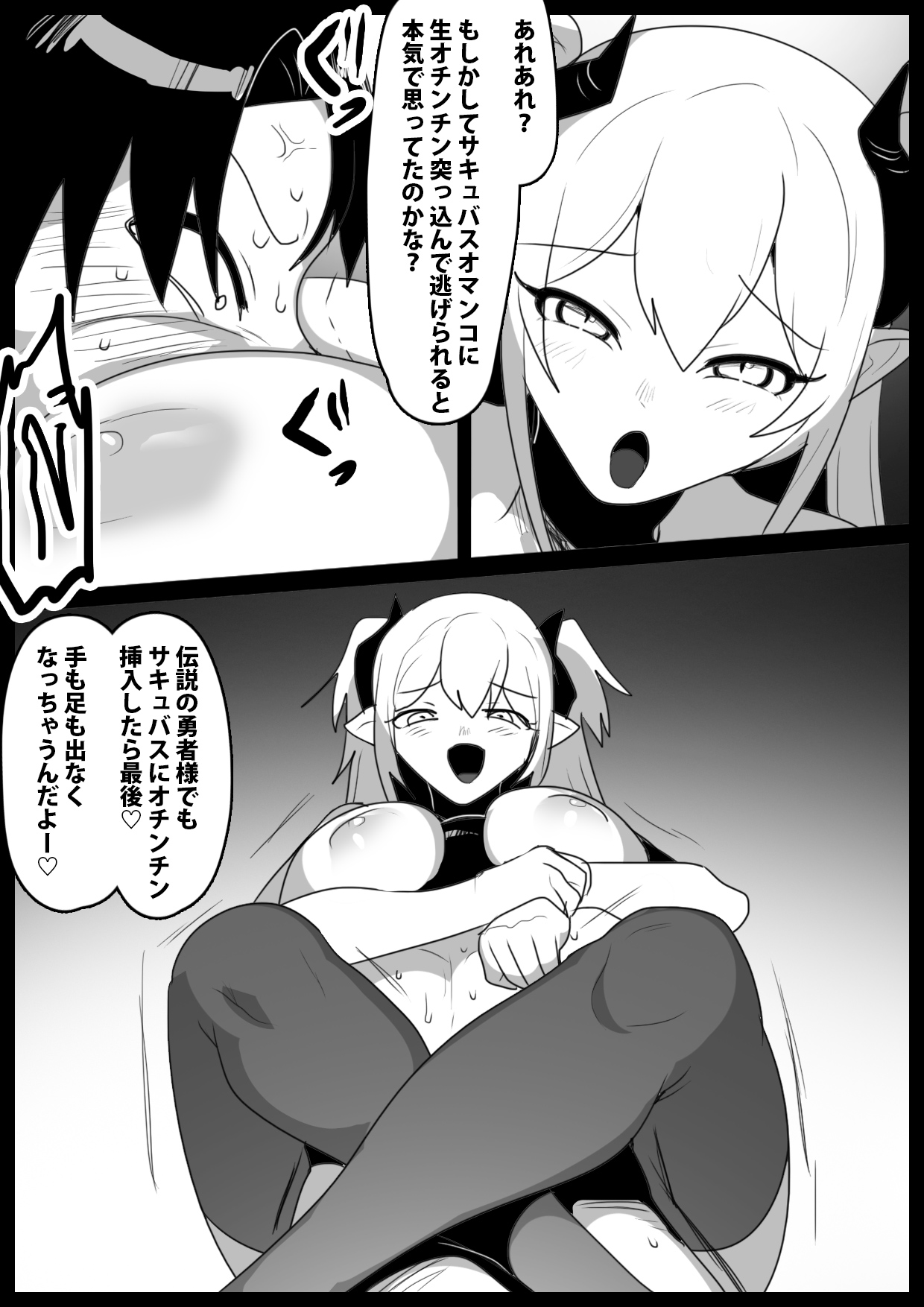 Oitsumeta Succubus ni Gyakuten Drain Sareru Ohanashi page 9 full