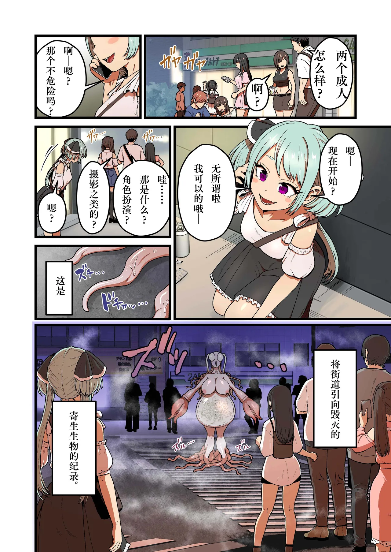 Yorisei Mushi page 3 full