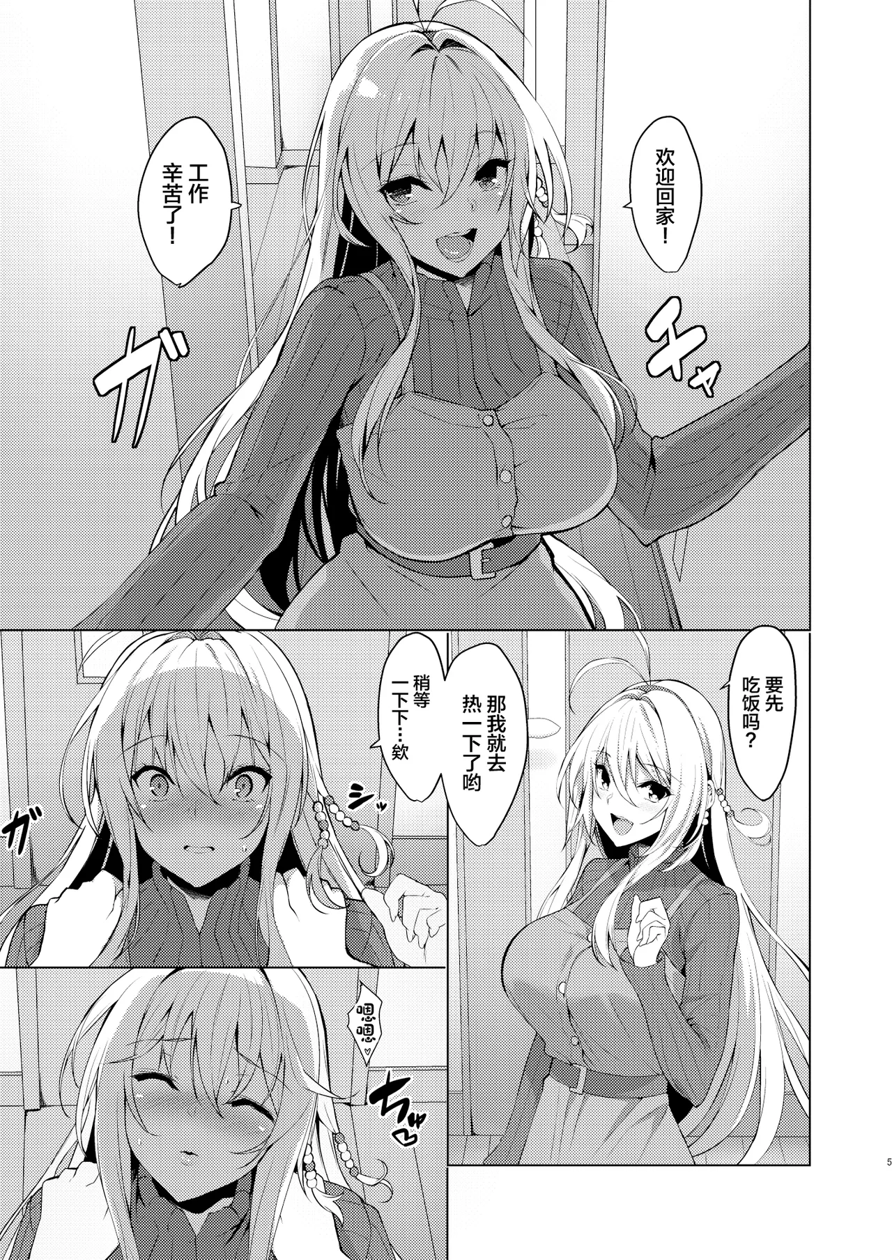 Koibito wa Tsurumaki Maki-san page 4 full