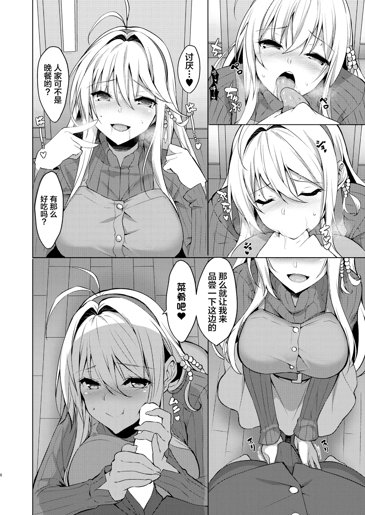 Koibito wa Tsurumaki Maki-san page 5 full