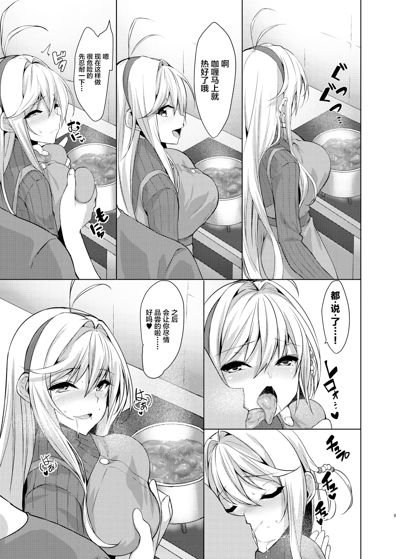 Koibito wa Tsurumaki Maki-san page 8 full