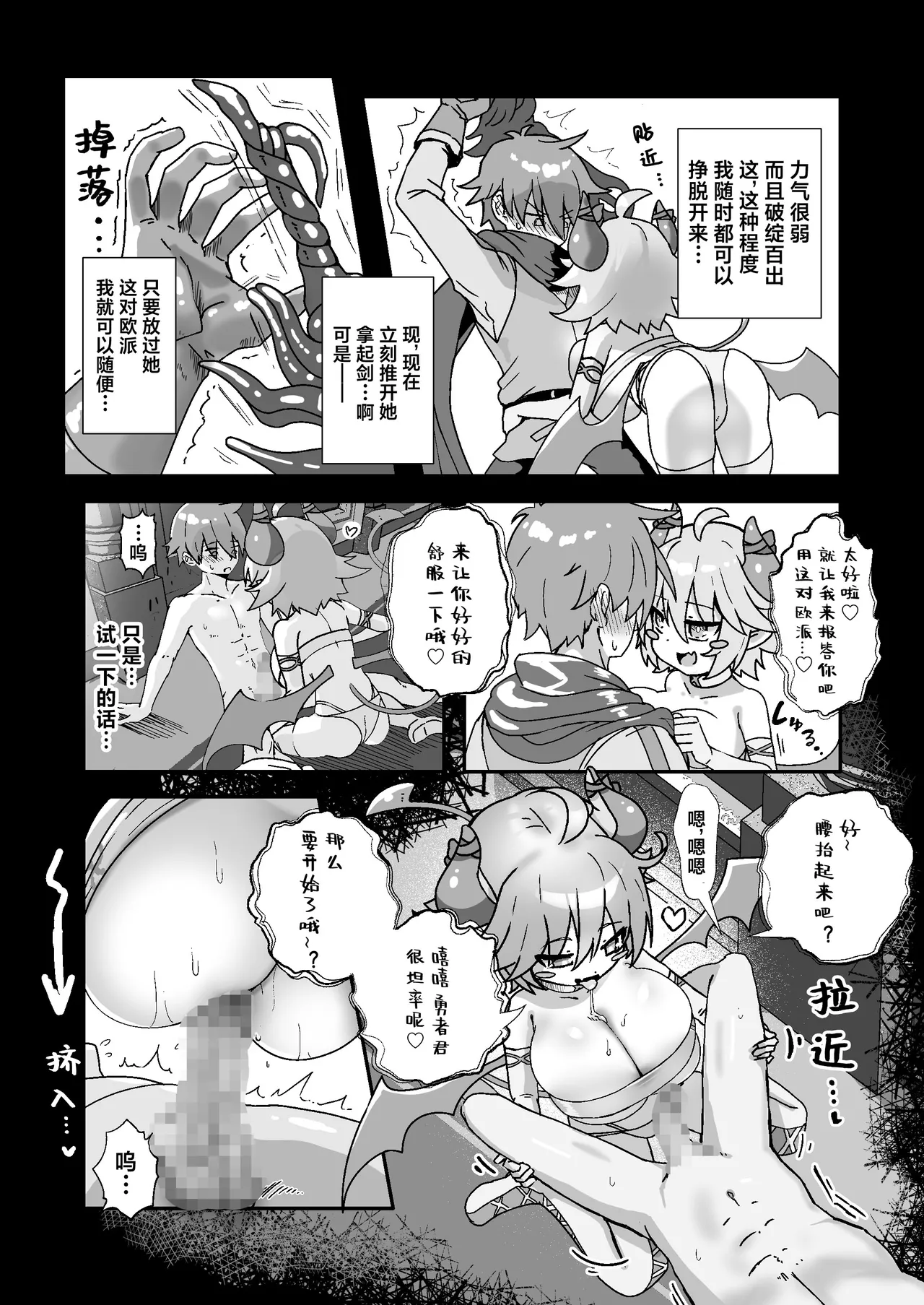 Paizuri Sakusei Gakari in Maoujou  |  魔王城里的乳交榨精负责人 page 7 full