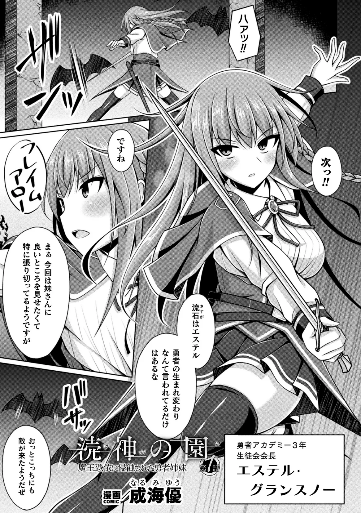 Kukkoro Heroines Vol. 47 page 3 full