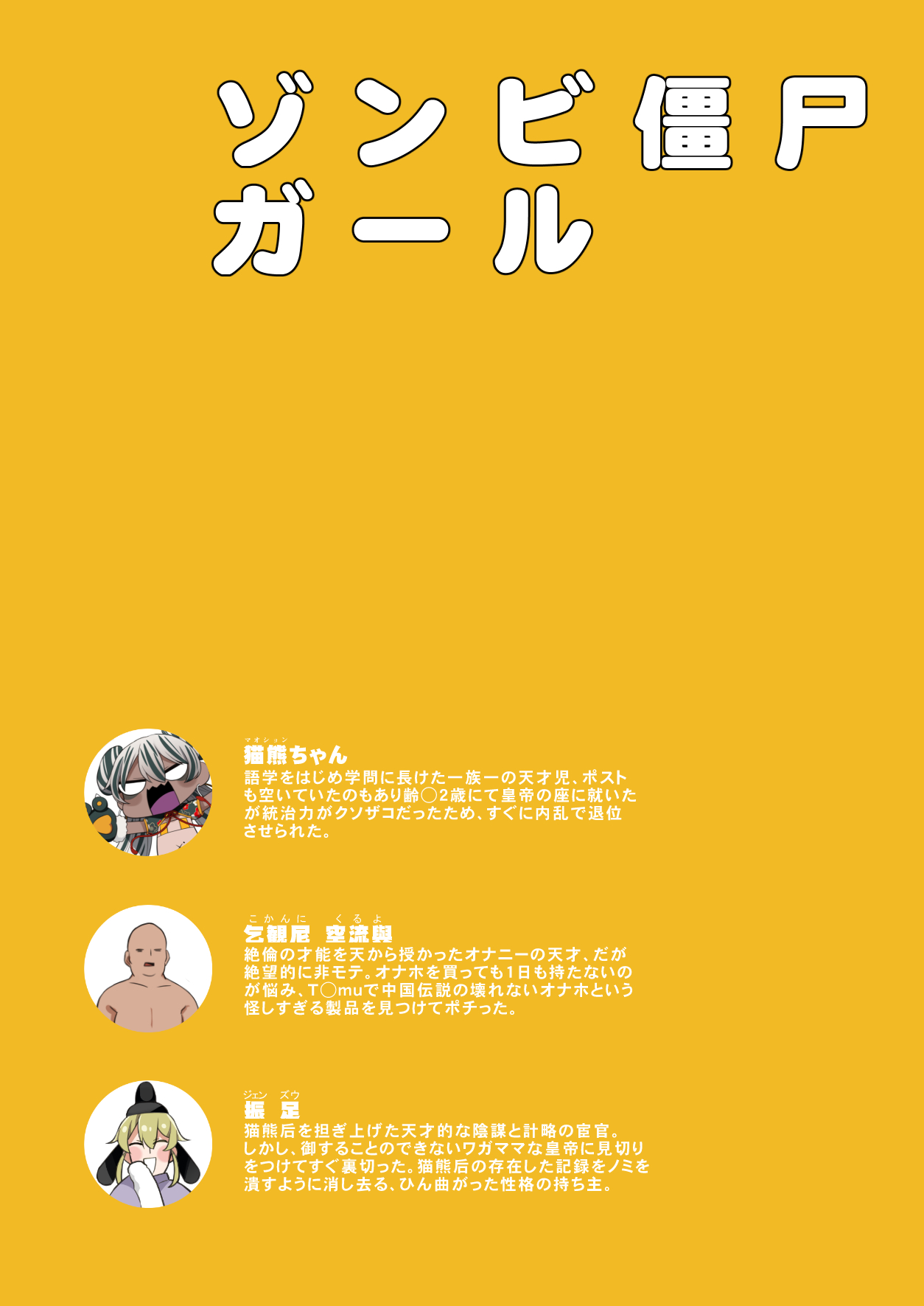 Zombie Kyoushi Girl ~Nekoguma-chan Mezameru~ page 2 full