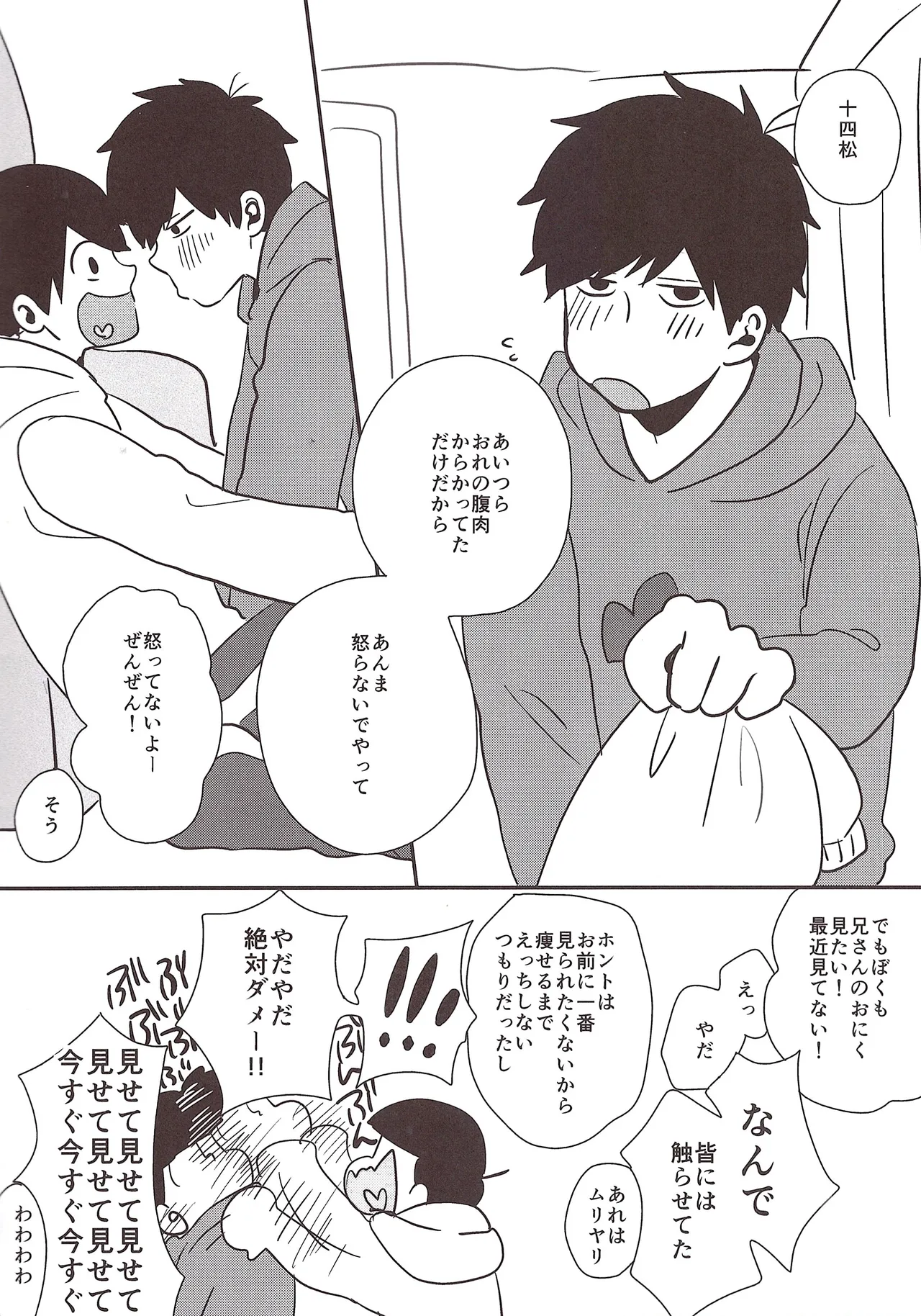 Fat warning Jyushimatsu x Ichimatsu Adults 0 yen – Osomatsu-San dj page 8 full