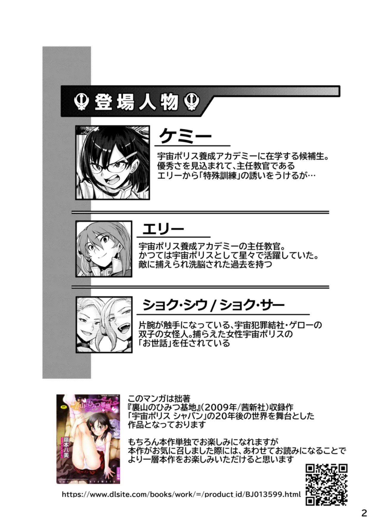 囚われた宇宙ポリス候補生は双子触手怪人のレズ尋問に堕ちて… page 2 full