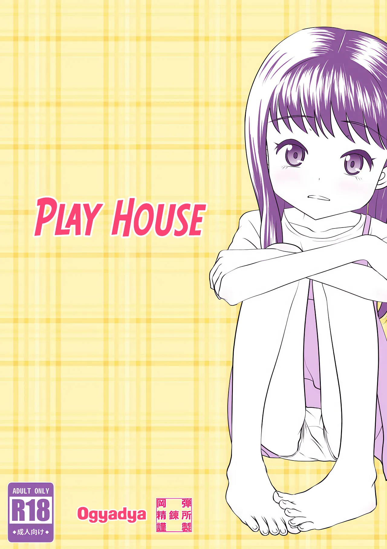 PLAY HOUSE page 1 full