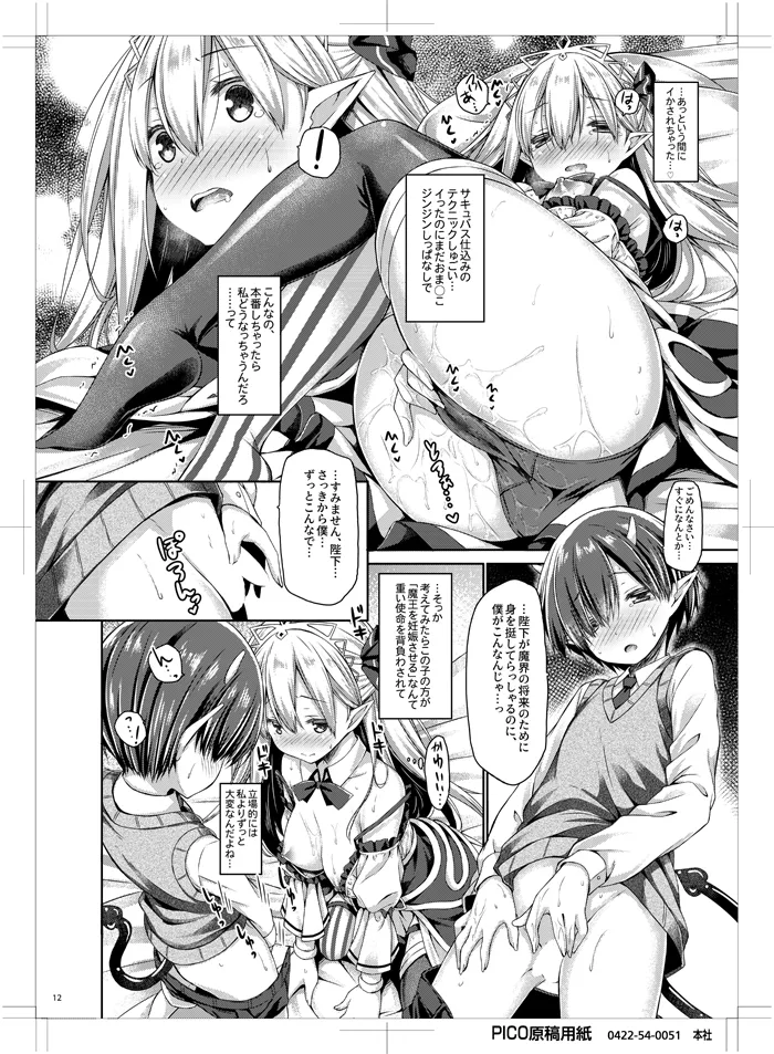 [没後 (RYO)] 魔王さまを倒すのに勇者も聖剣も要りません。 [DL版] Hentai - Raw  11