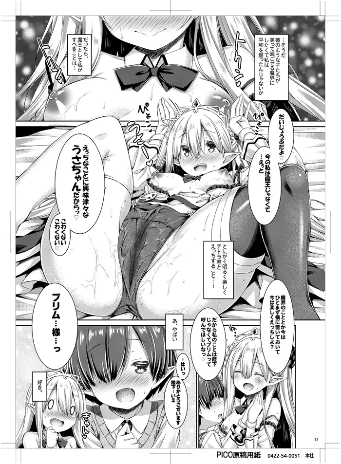 [没後 (RYO)] 魔王さまを倒すのに勇者も聖剣も要りません。 [DL版] Hentai - Raw  12